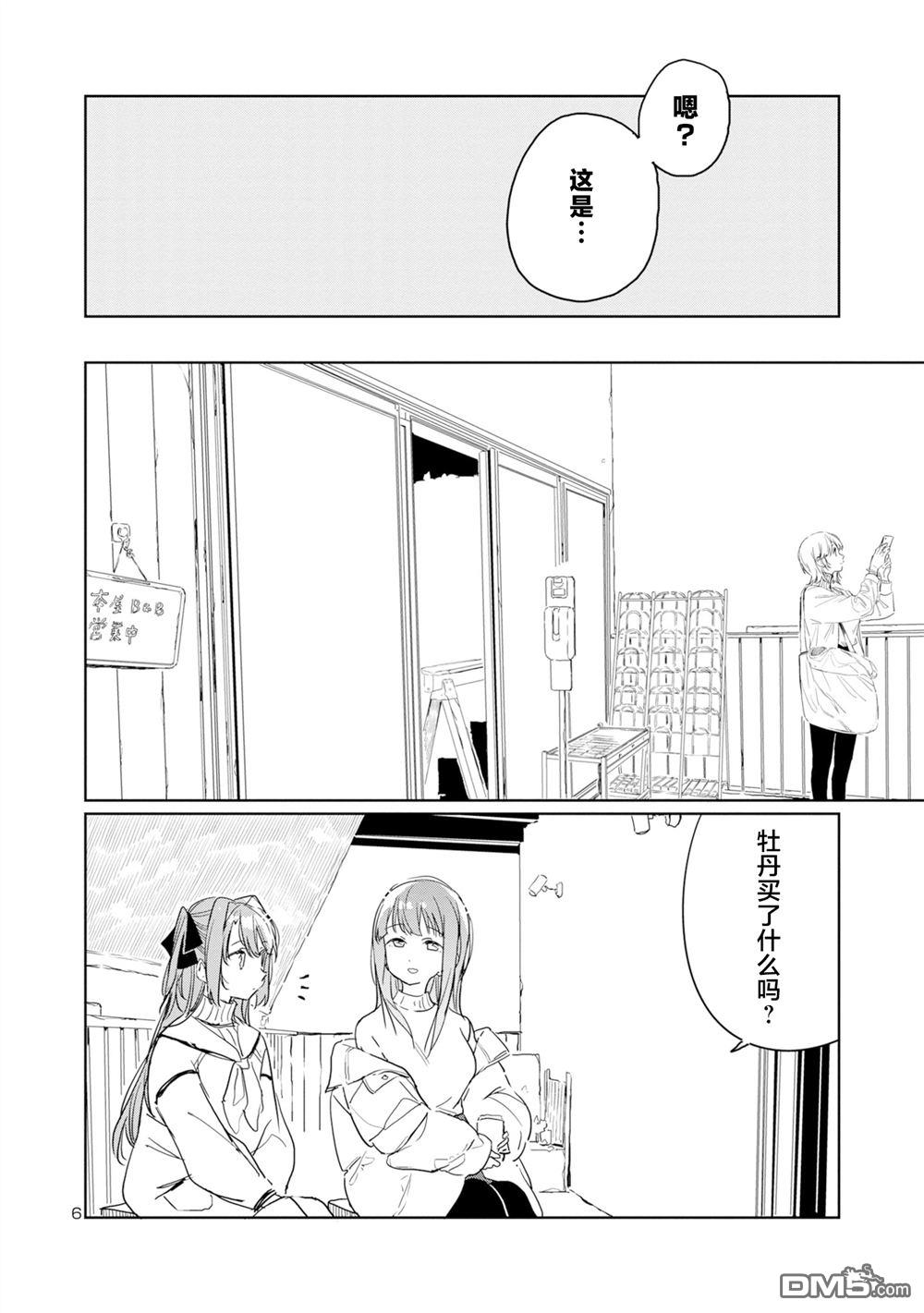 上伊那牡丹，酒醉身姿似百合花般 第43话 第6页