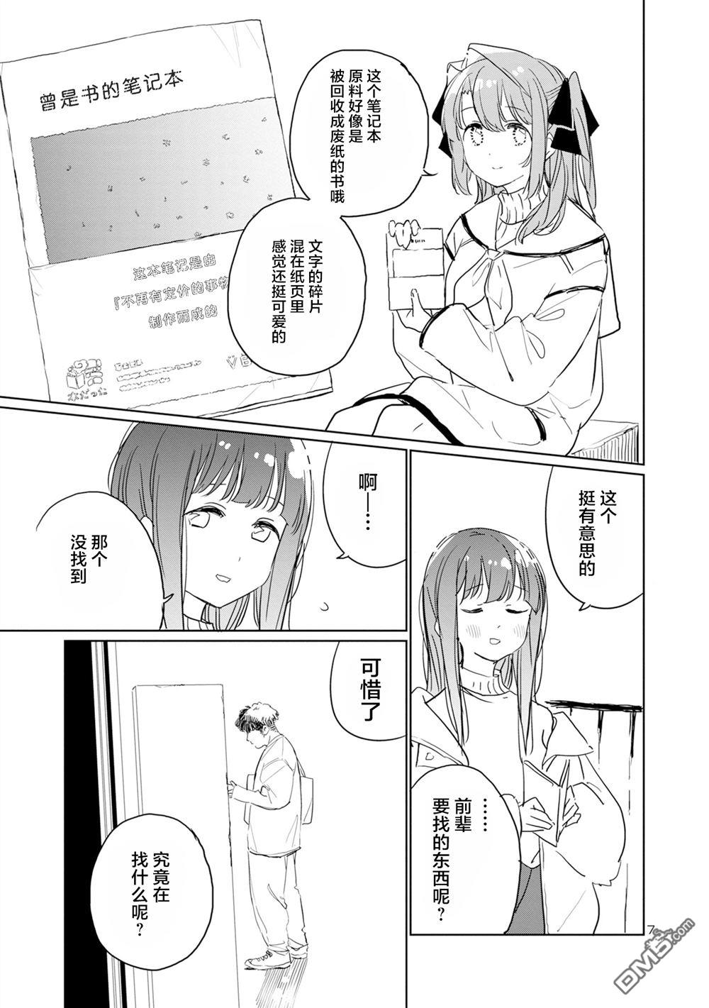 上伊那牡丹，酒醉身姿似百合花般 第43话 第7页