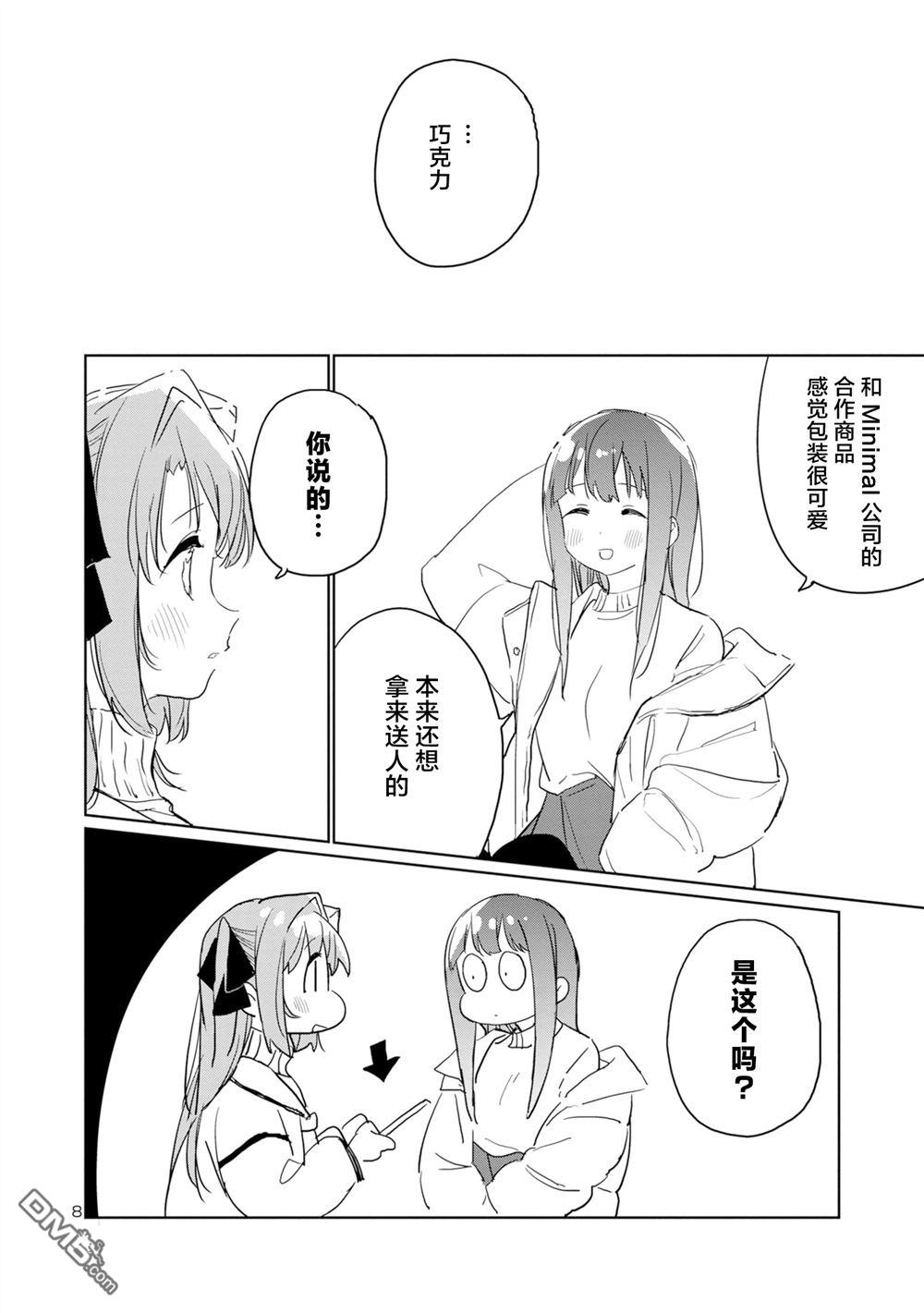 上伊那牡丹，酒醉身姿似百合花般 第43话 第8页
