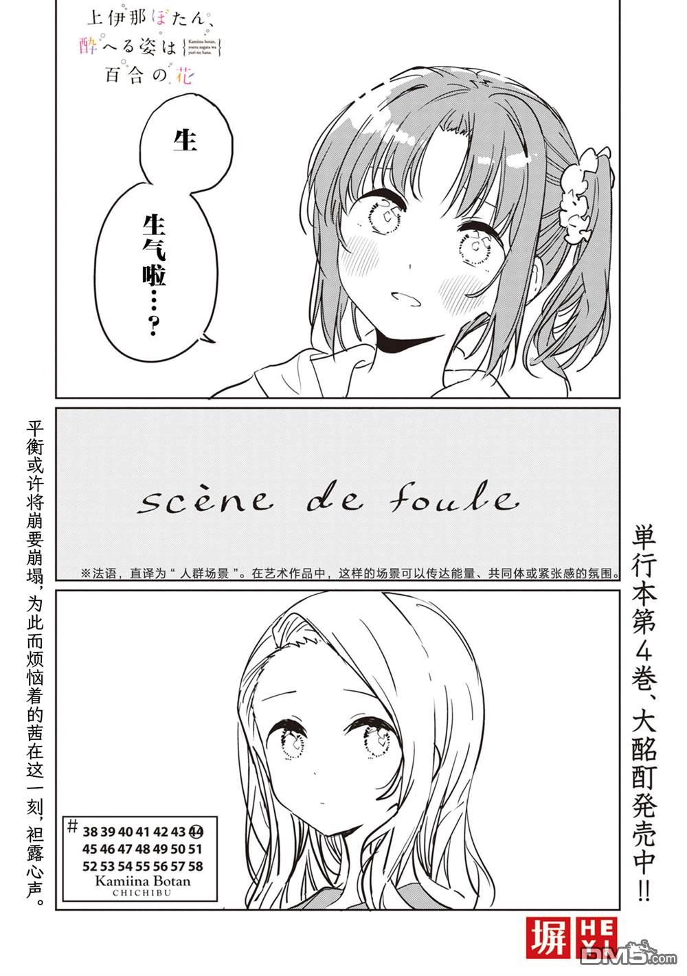 上伊那牡丹，酒醉身姿似百合花般 第44话 第1页