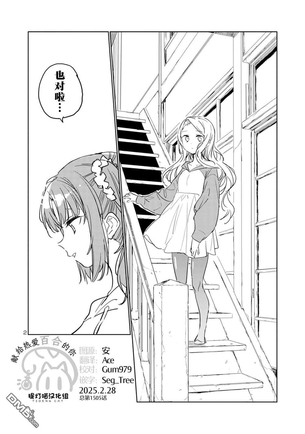 上伊那牡丹，酒醉身姿似百合花般 第44话 第2页
