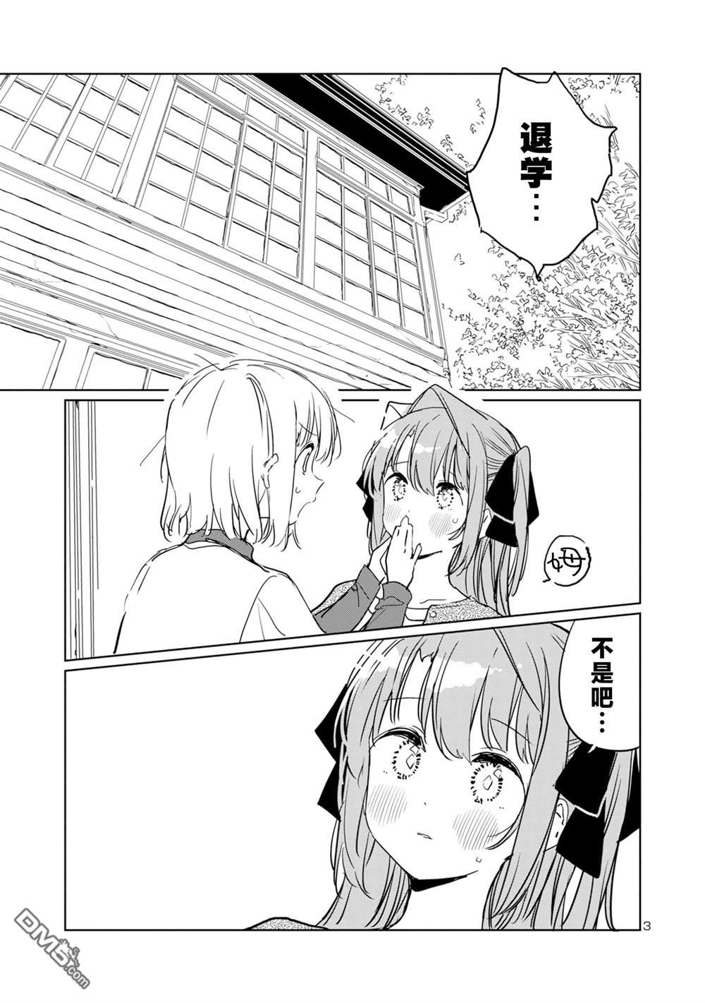 上伊那牡丹，酒醉身姿似百合花般 第44话 第3页