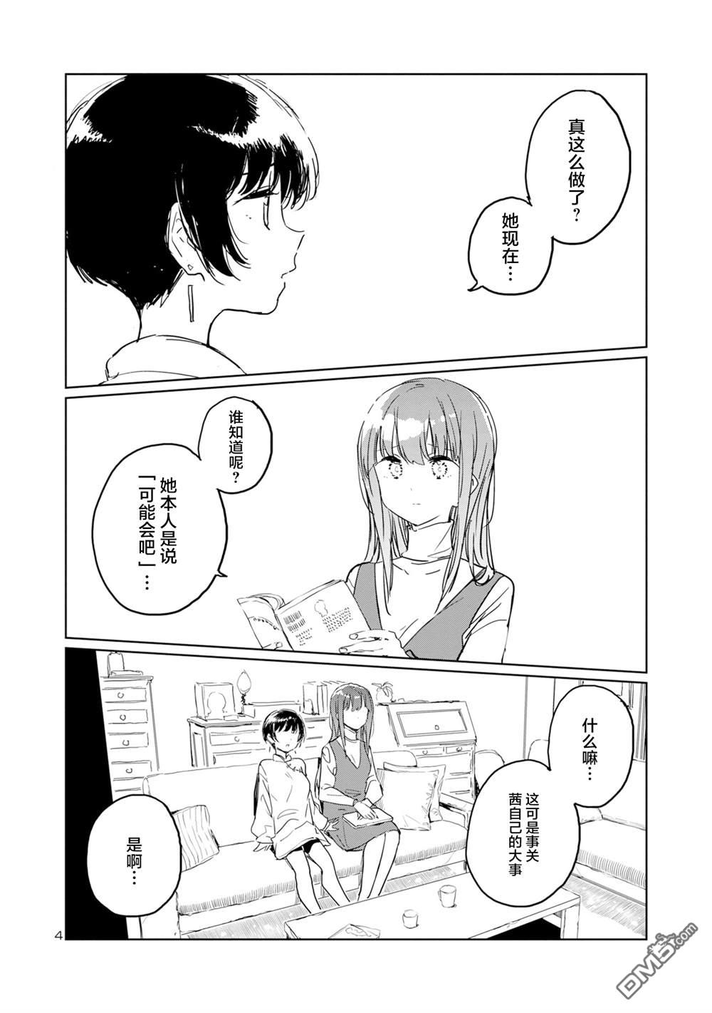 上伊那牡丹，酒醉身姿似百合花般 第44话 第4页