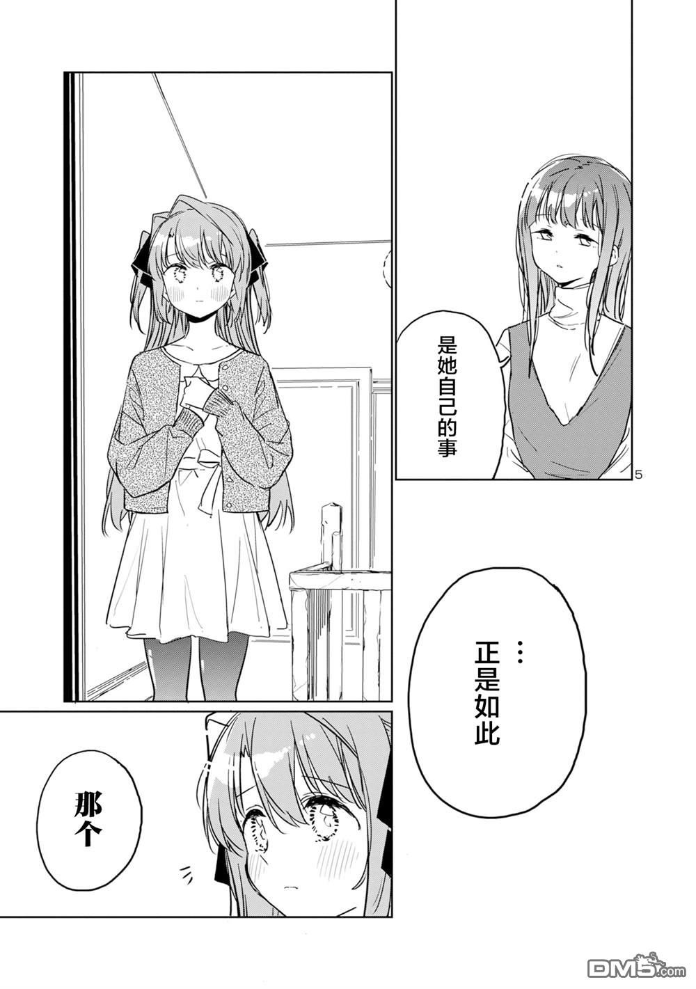 上伊那牡丹，酒醉身姿似百合花般 第44话 第5页