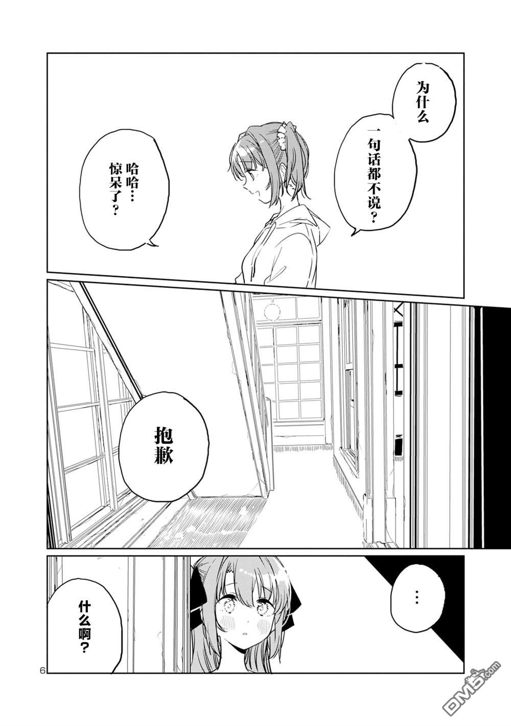 上伊那牡丹，酒醉身姿似百合花般 第44话 第6页