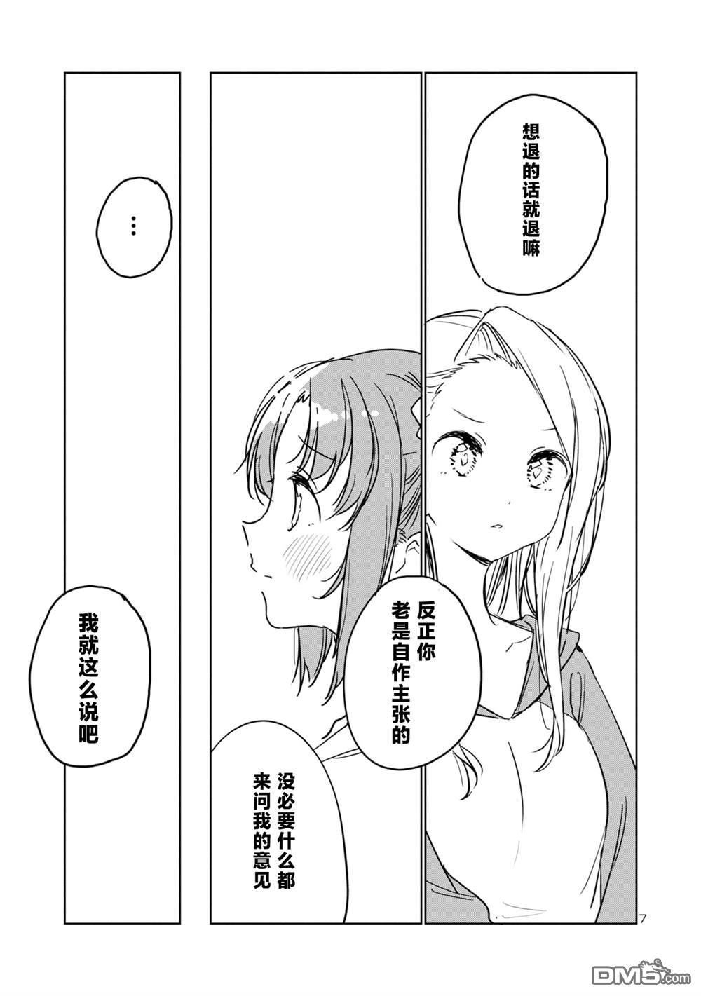 上伊那牡丹，酒醉身姿似百合花般 第44话 第7页