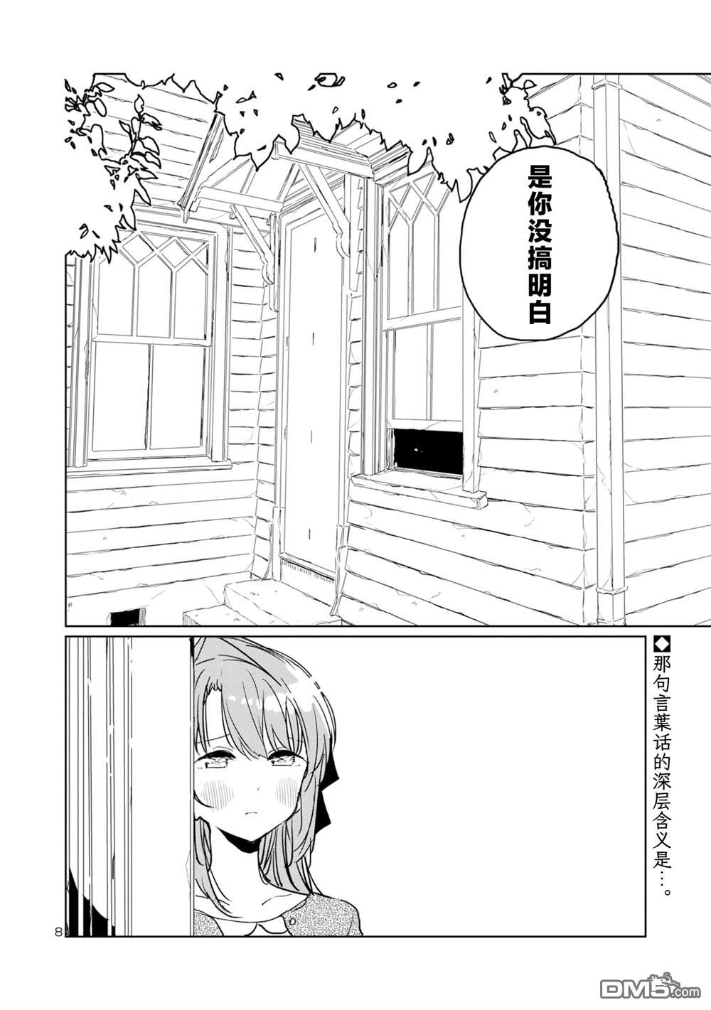 上伊那牡丹，酒醉身姿似百合花般 第44话 第8页