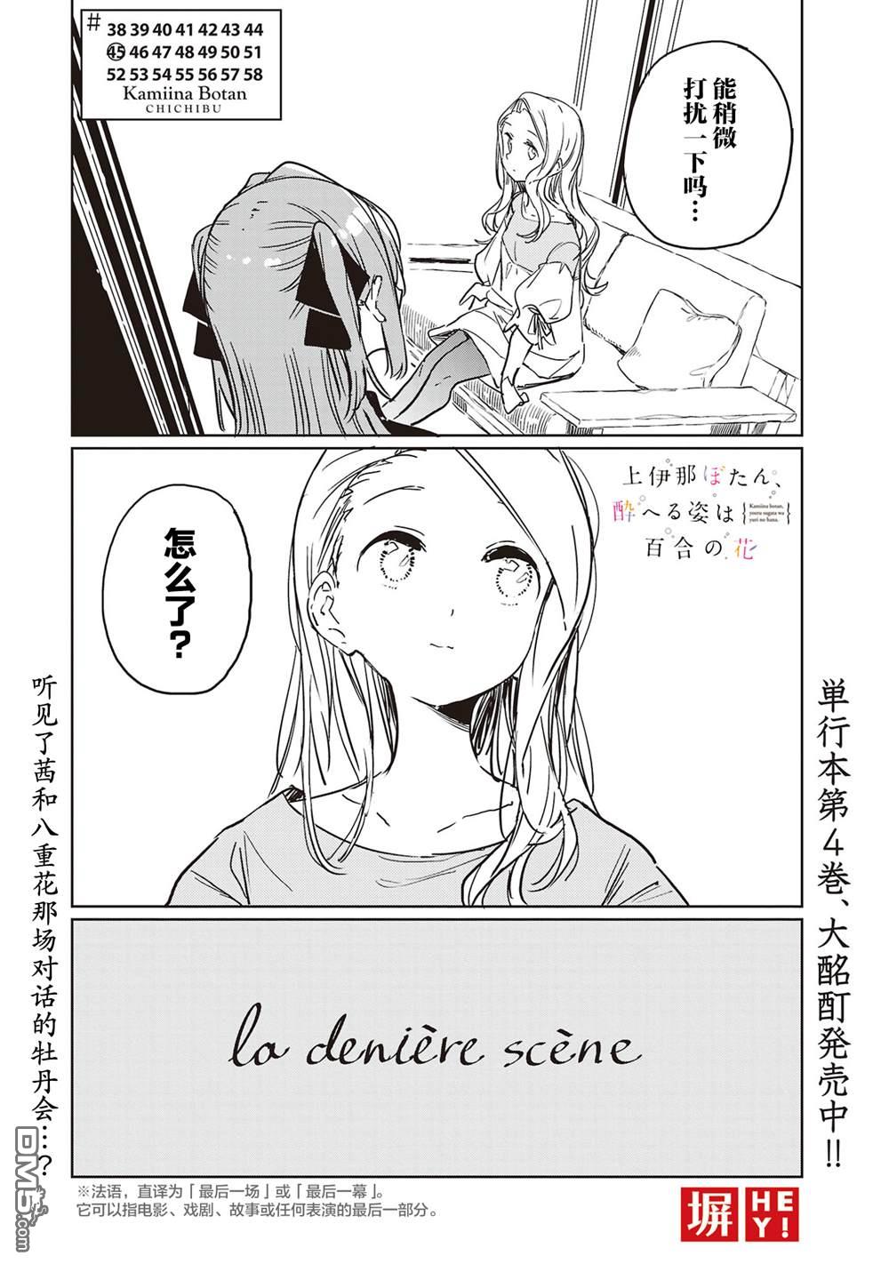 上伊那牡丹，酒醉身姿似百合花般 第45话 第1页