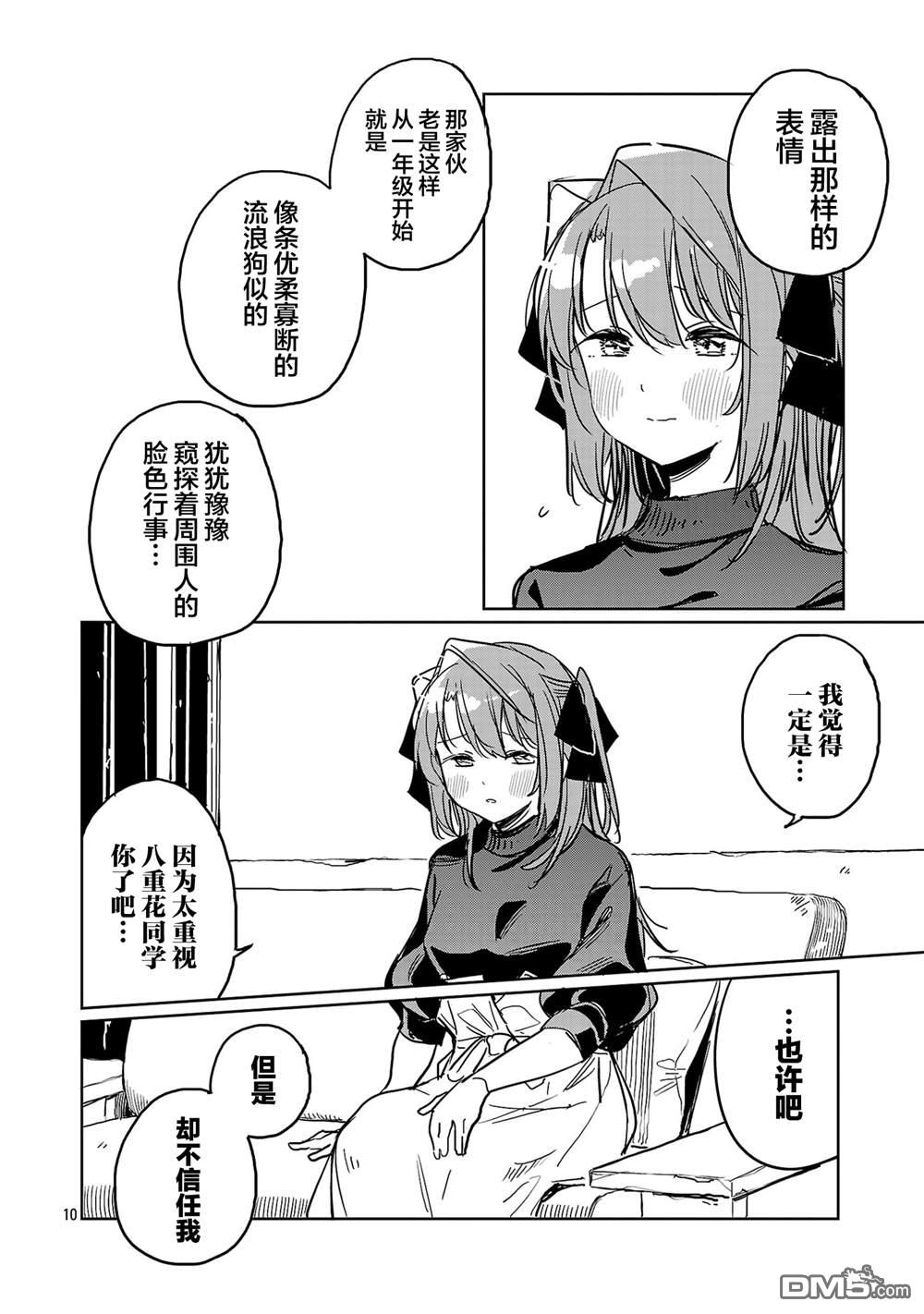 上伊那牡丹，酒醉身姿似百合花般 第45话 第10页
