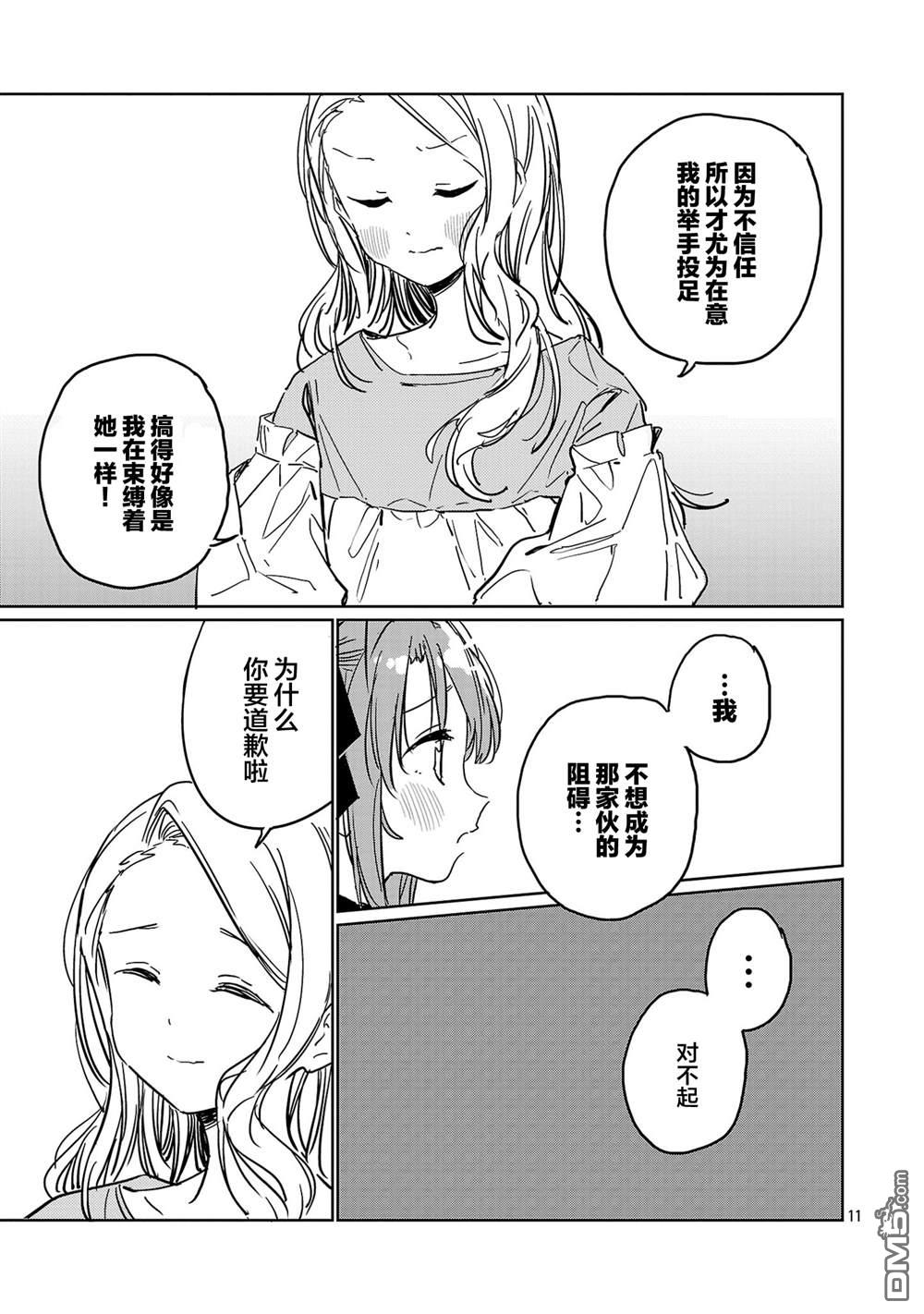 上伊那牡丹，酒醉身姿似百合花般 第45话 第11页