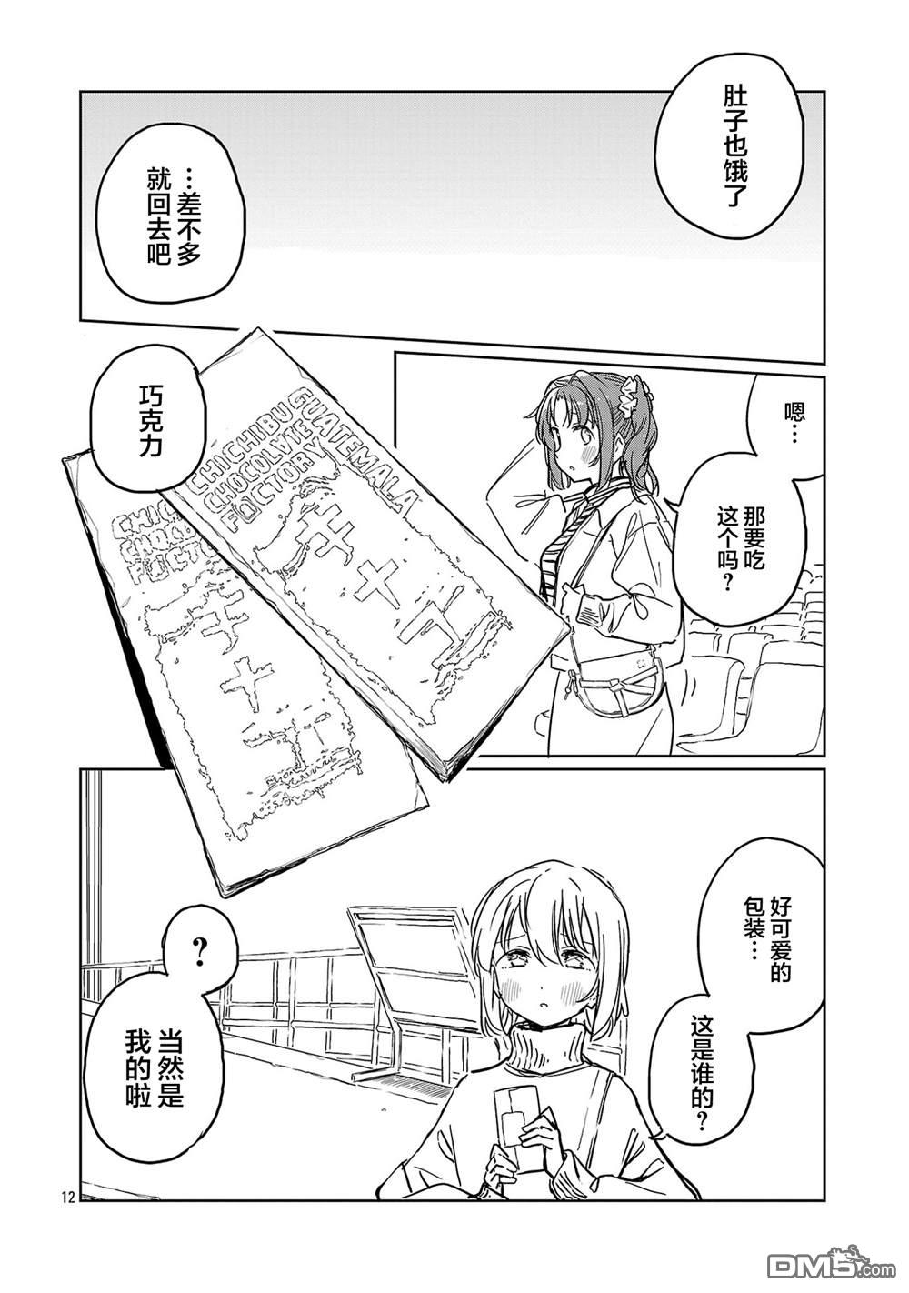 上伊那牡丹，酒醉身姿似百合花般 第45话 第12页