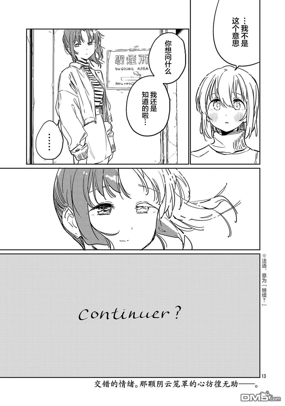 上伊那牡丹，酒醉身姿似百合花般 第45话 第13页