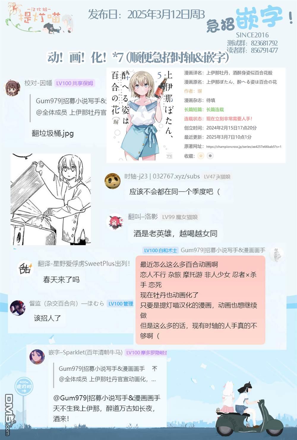 上伊那牡丹，酒醉身姿似百合花般 第45话 第16页