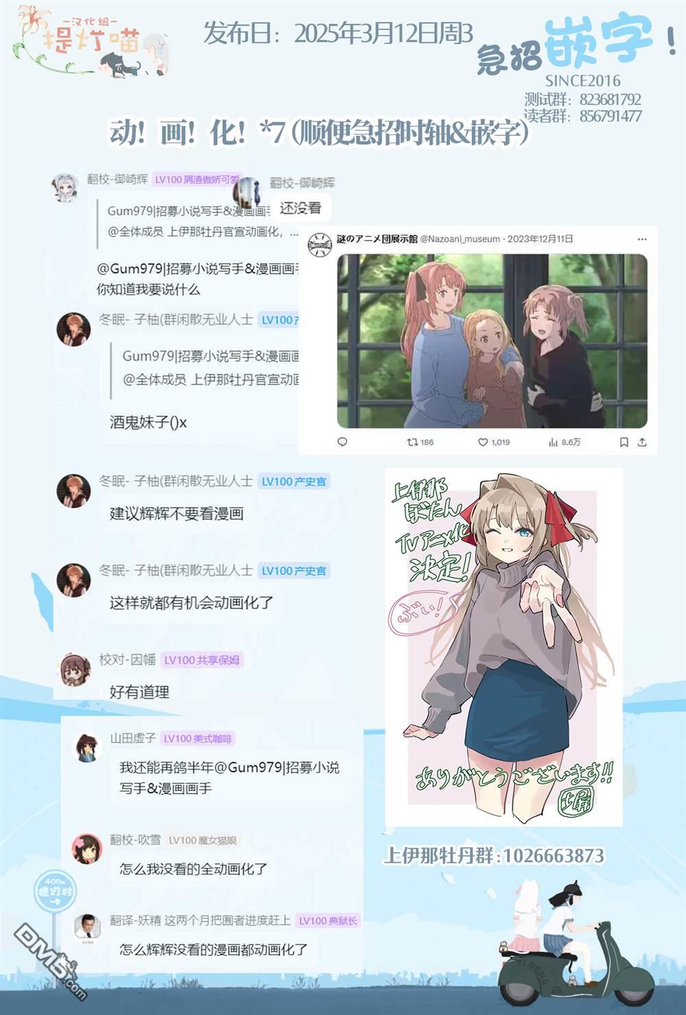 上伊那牡丹，酒醉身姿似百合花般 第45话 第17页