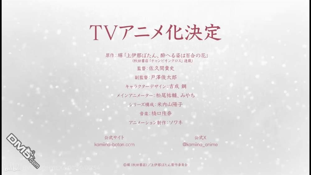 上伊那牡丹，酒醉身姿似百合花般 第45话 第18页