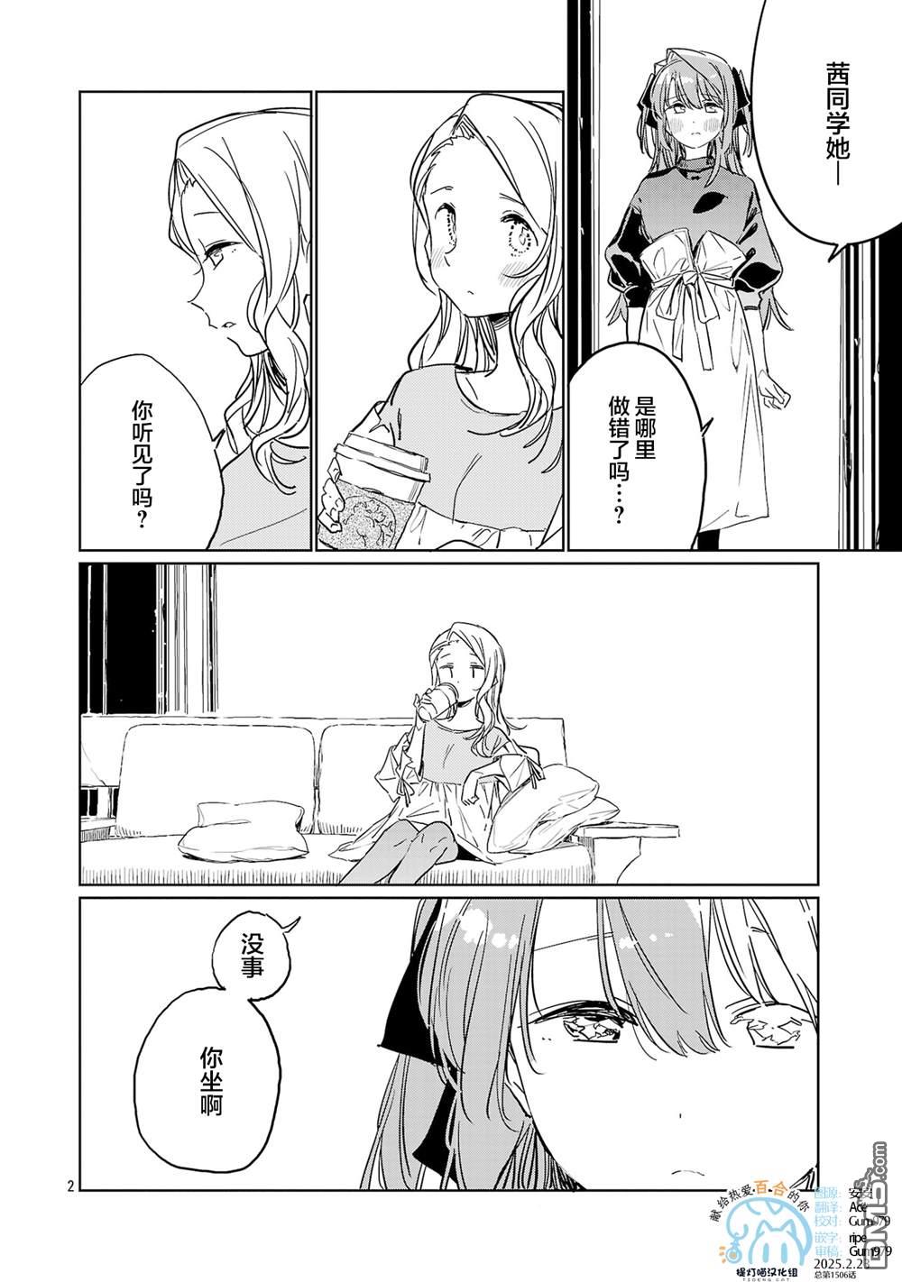 上伊那牡丹，酒醉身姿似百合花般 第45话 第2页