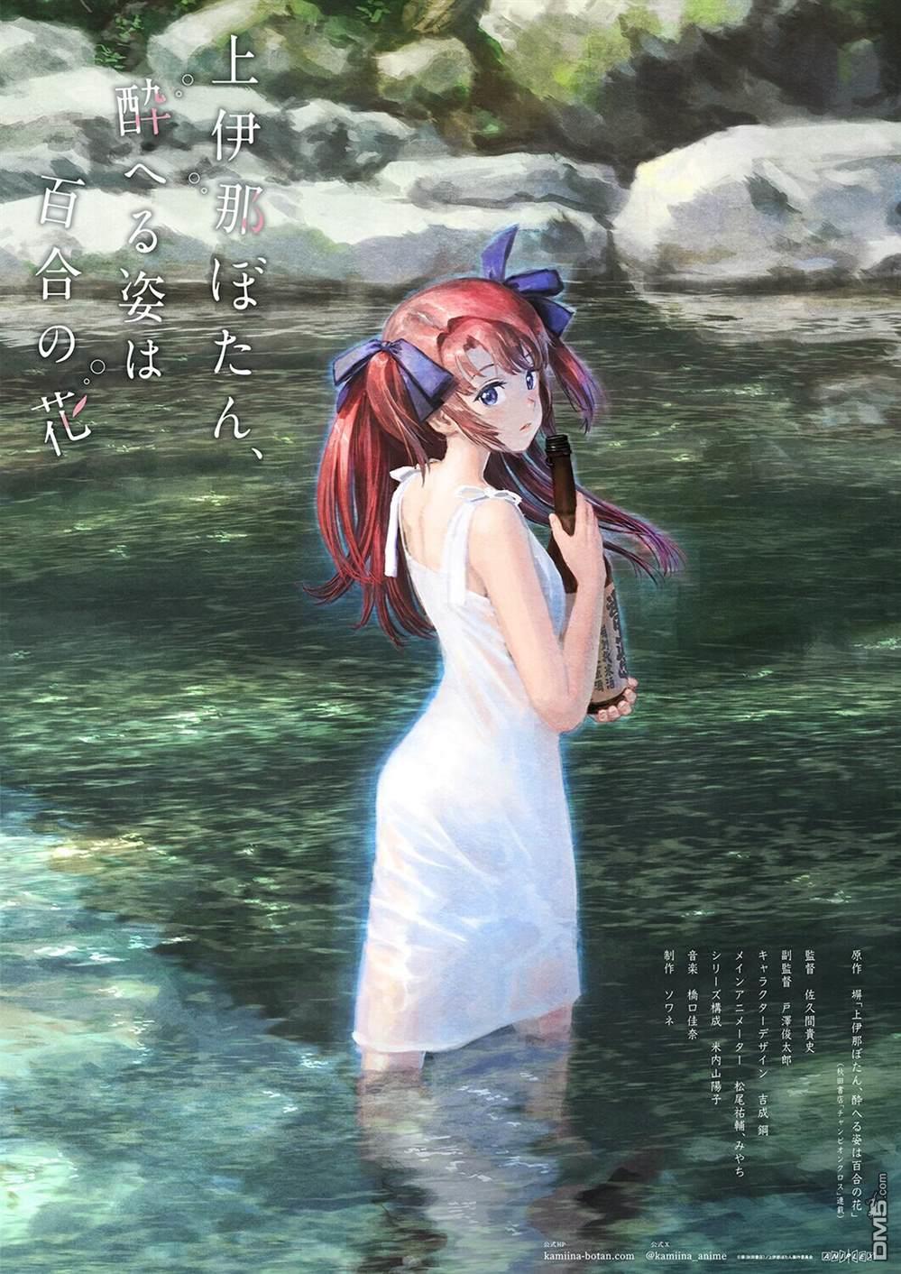 上伊那牡丹，酒醉身姿似百合花般 第45话 第21页