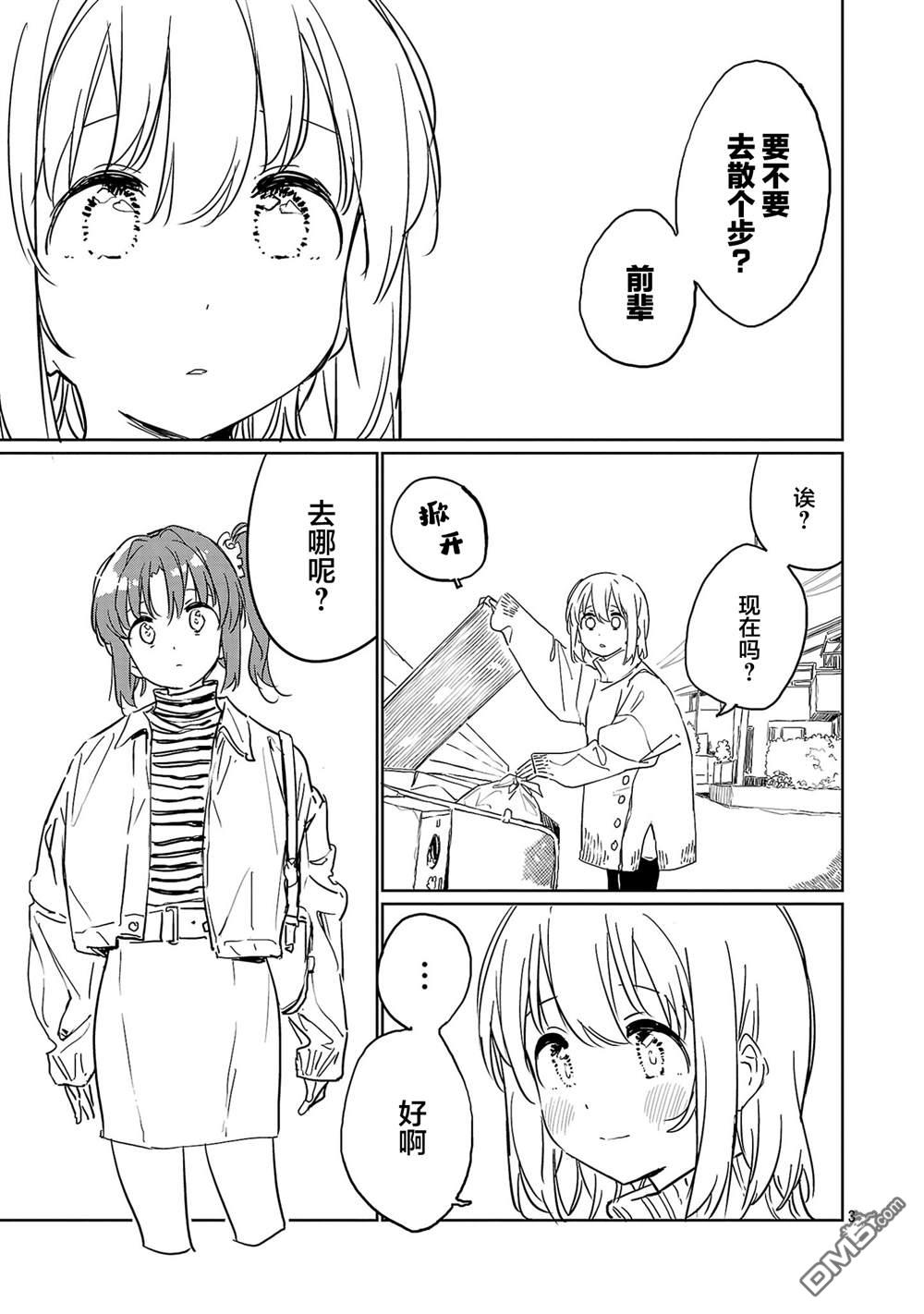 上伊那牡丹，酒醉身姿似百合花般 第45话 第3页