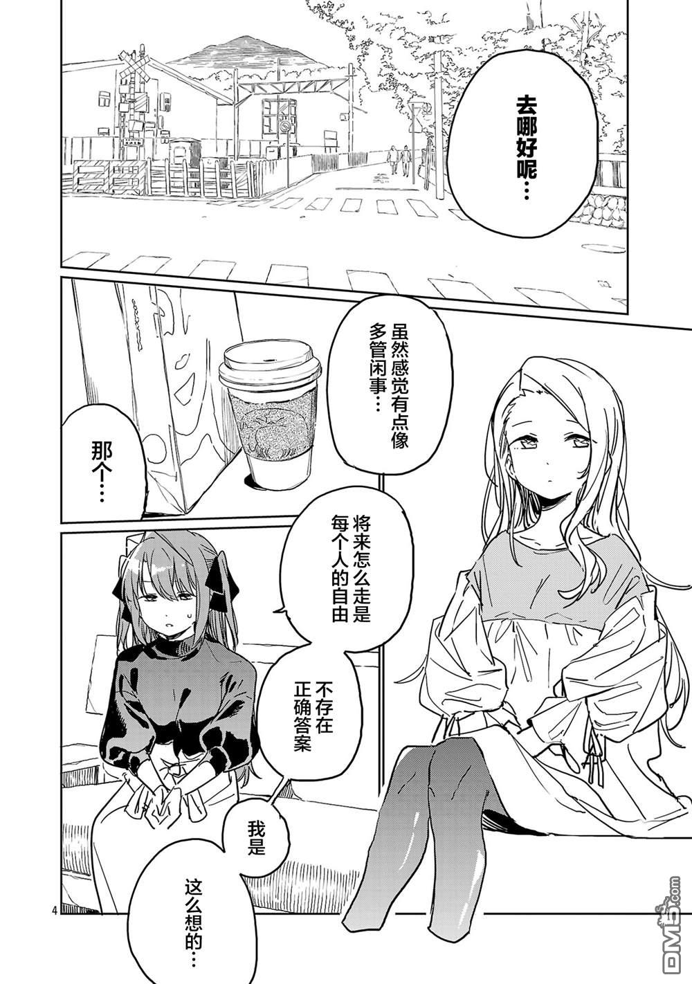 上伊那牡丹，酒醉身姿似百合花般 第45话 第4页