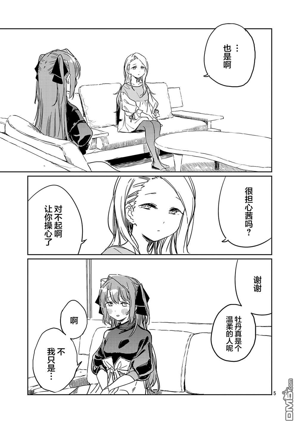上伊那牡丹，酒醉身姿似百合花般 第45话 第5页