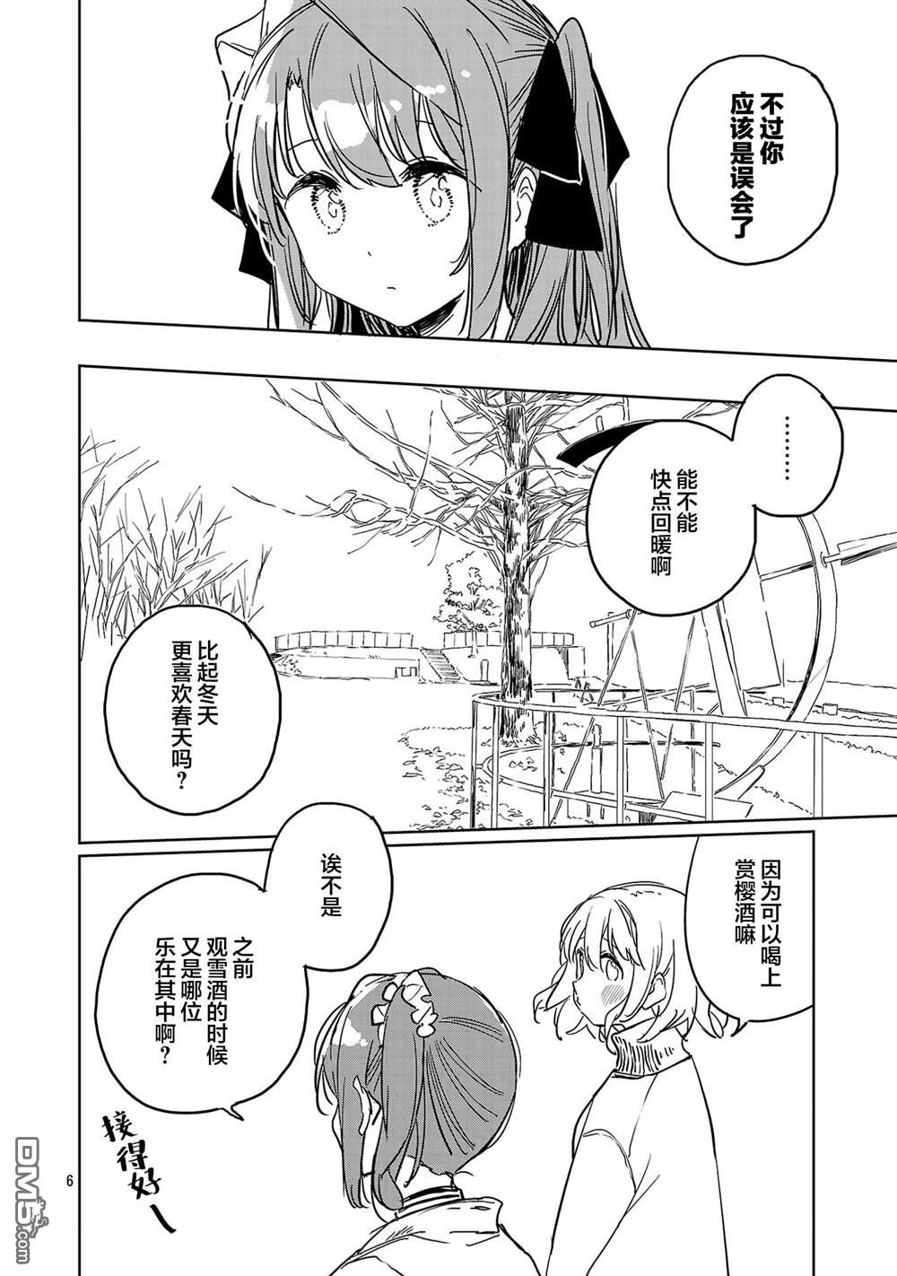 上伊那牡丹，酒醉身姿似百合花般 第45话 第6页