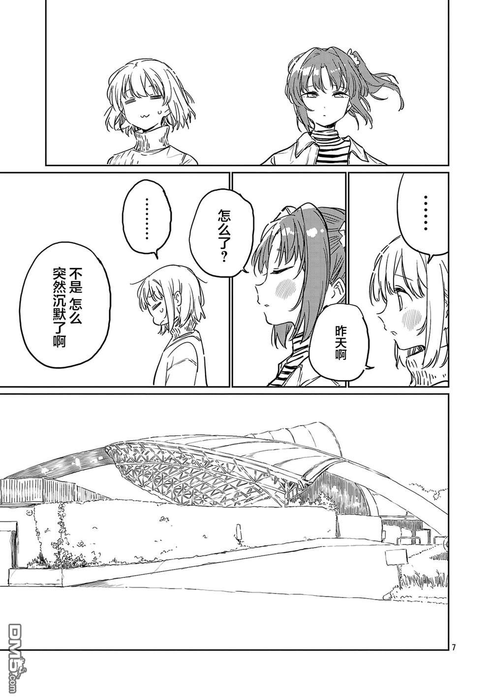上伊那牡丹，酒醉身姿似百合花般 第45话 第7页
