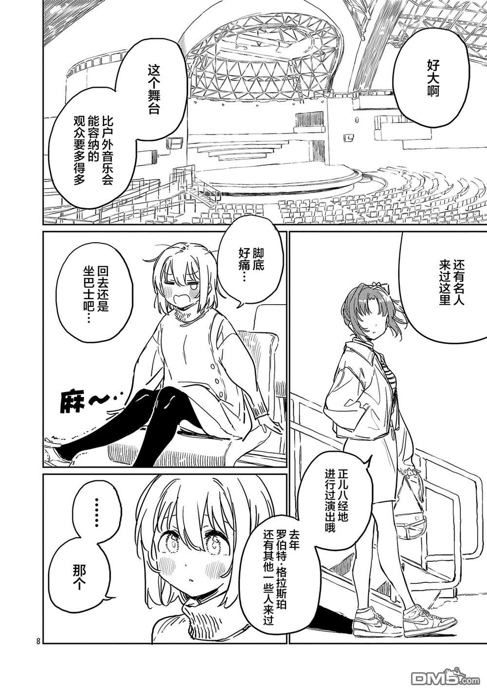 上伊那牡丹，酒醉身姿似百合花般 第45话 第8页