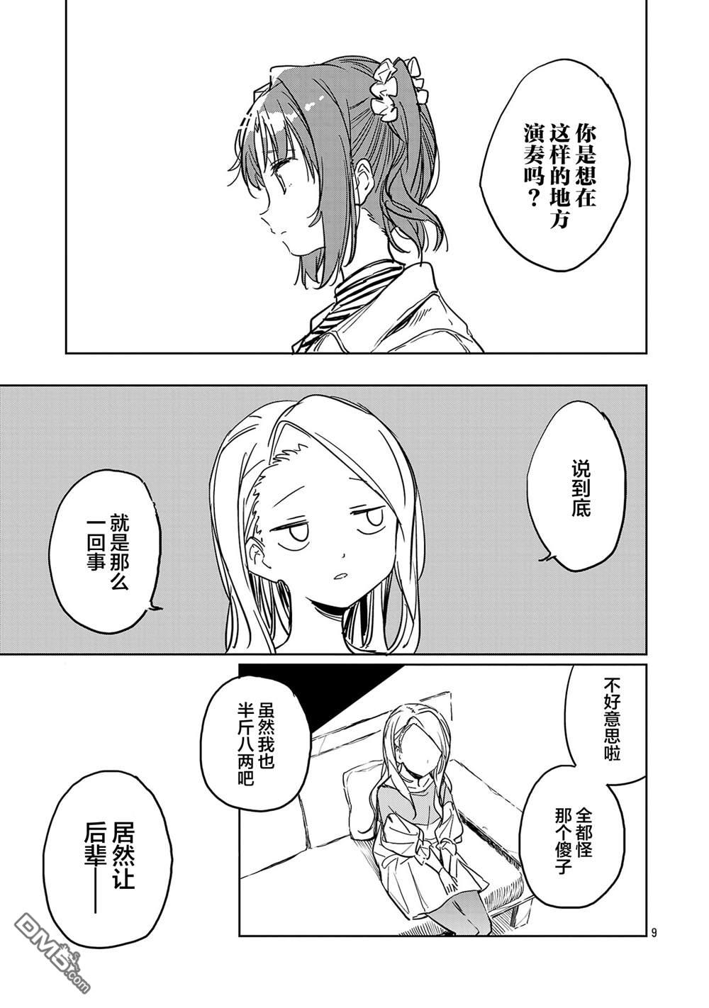 上伊那牡丹，酒醉身姿似百合花般 第45话 第9页