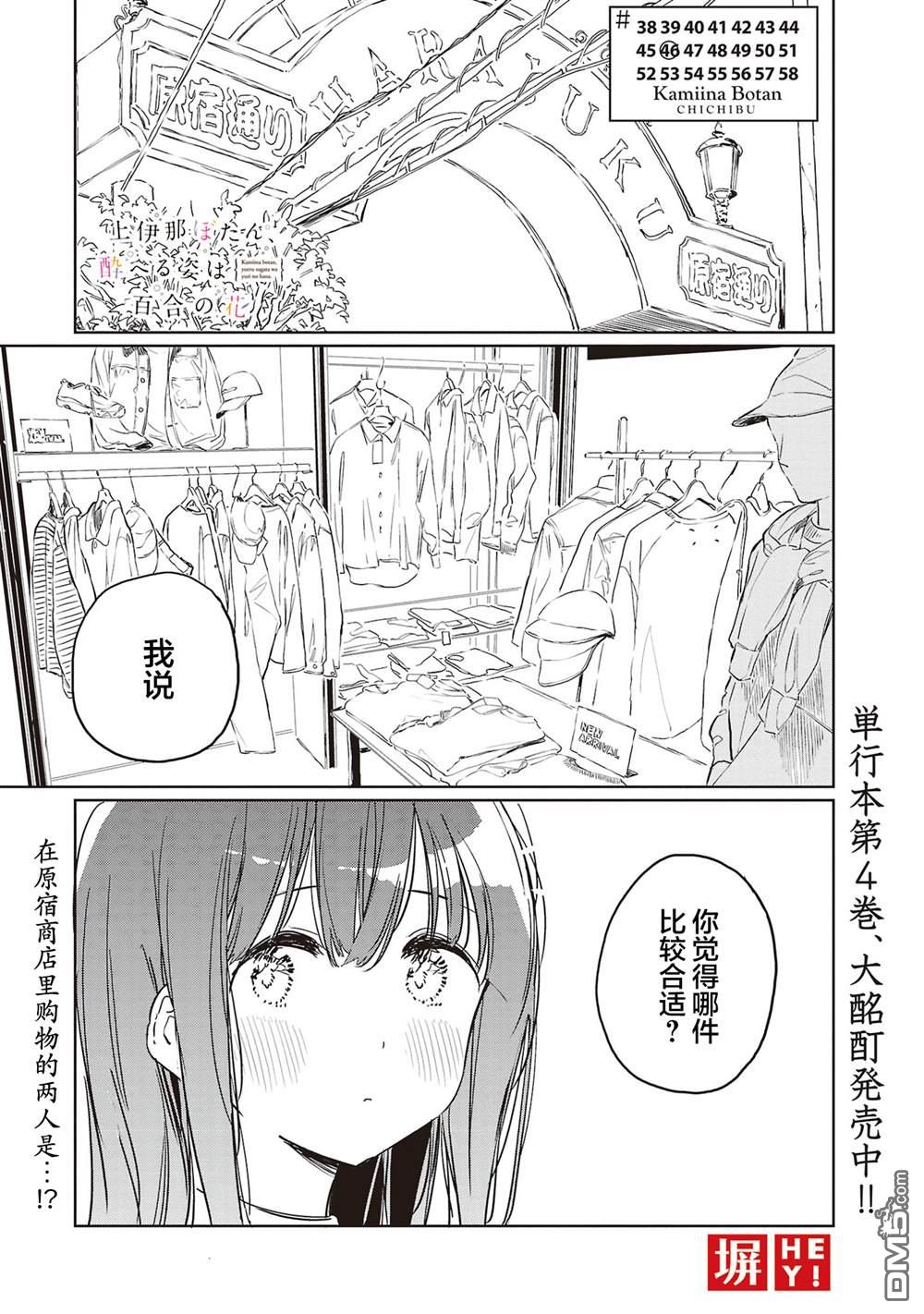 上伊那牡丹，酒醉身姿似百合花般 第46话 第1页
