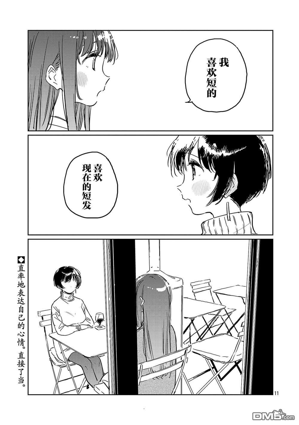 上伊那牡丹，酒醉身姿似百合花般 第46话 第11页