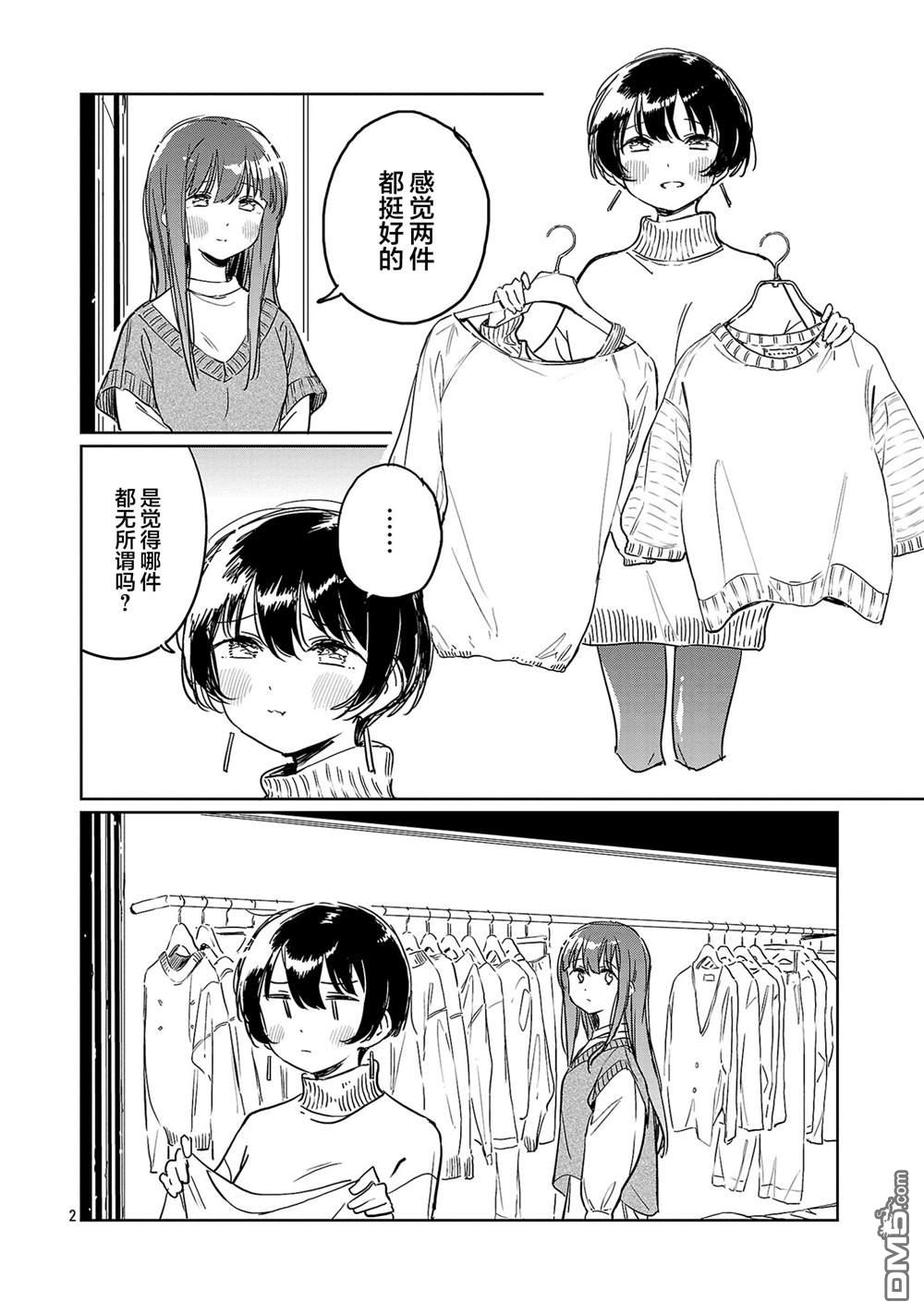 上伊那牡丹，酒醉身姿似百合花般 第46话 第2页