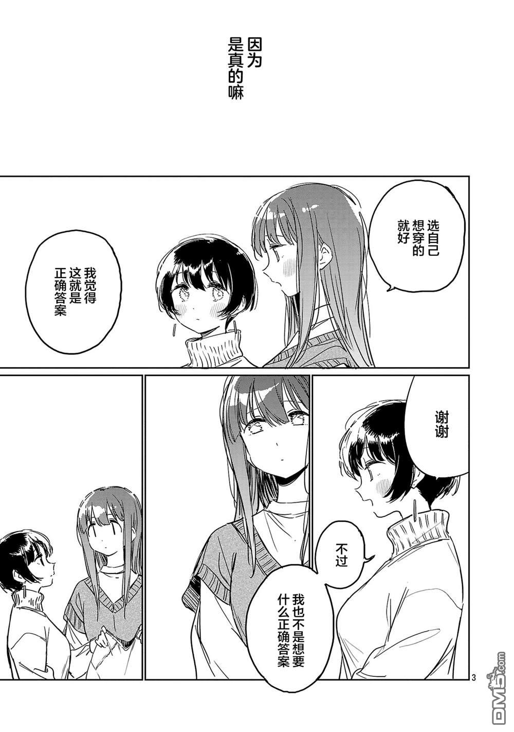 上伊那牡丹，酒醉身姿似百合花般 第46话 第3页
