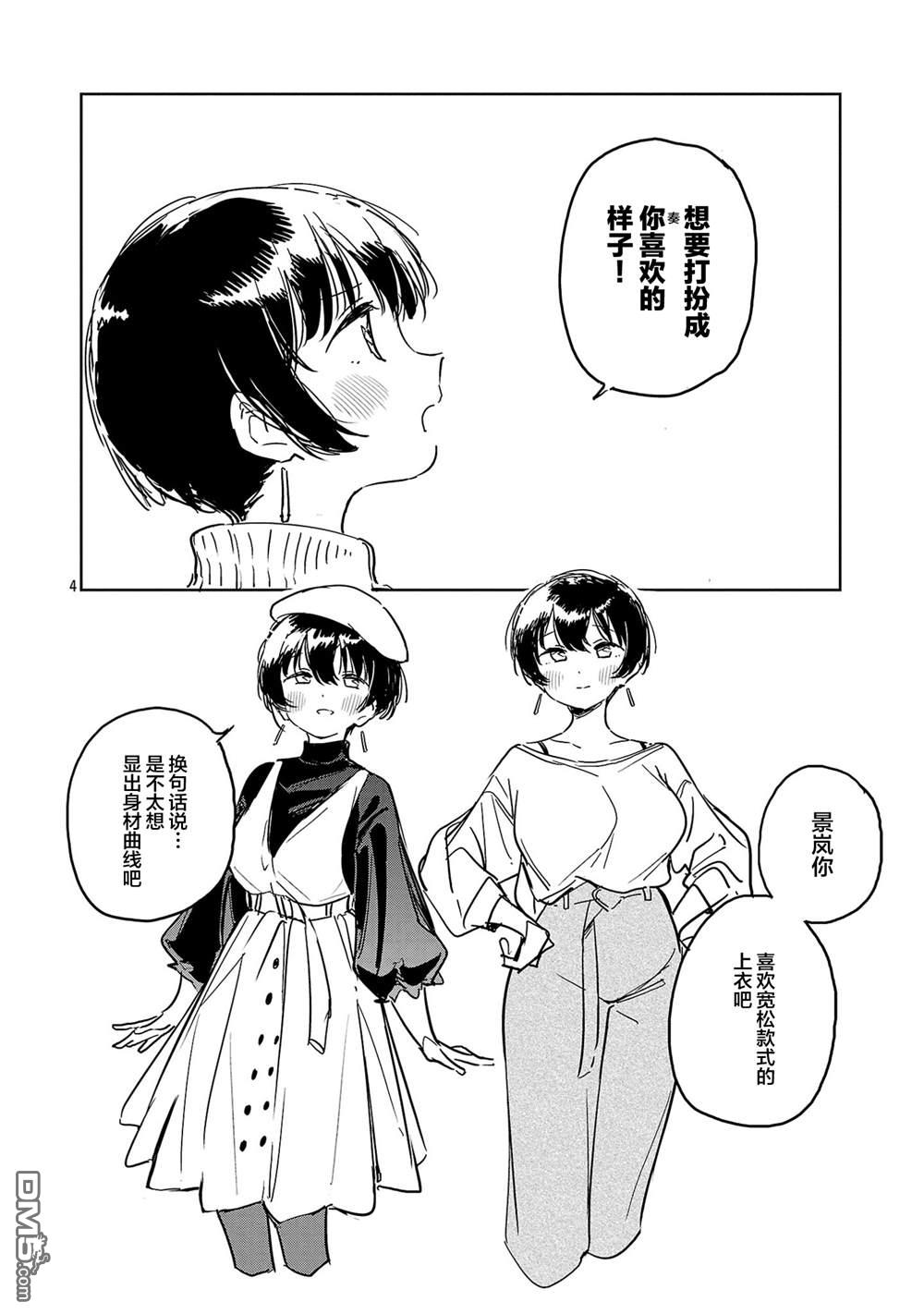 上伊那牡丹，酒醉身姿似百合花般 第46话 第4页