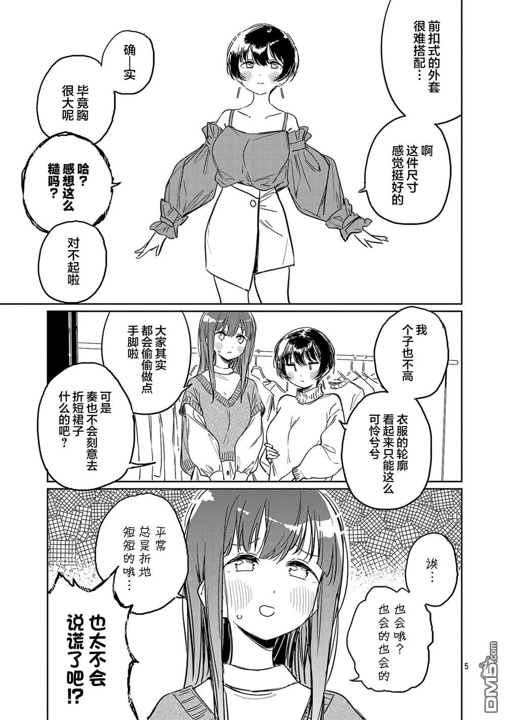 上伊那牡丹，酒醉身姿似百合花般 第46话 第5页