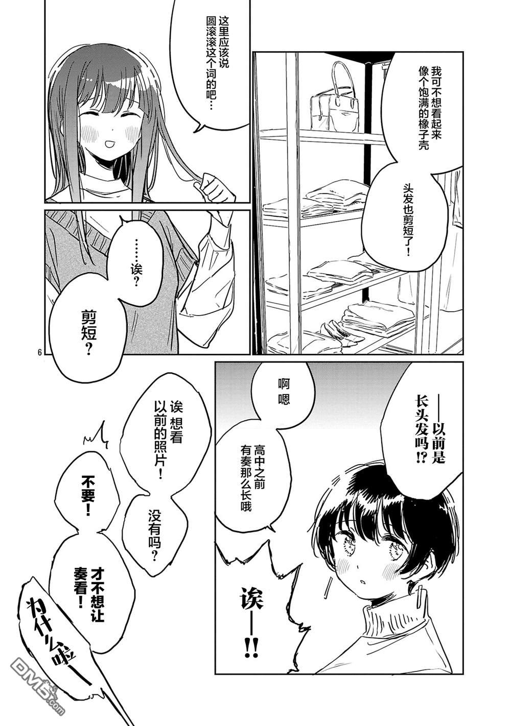 上伊那牡丹，酒醉身姿似百合花般 第46话 第6页