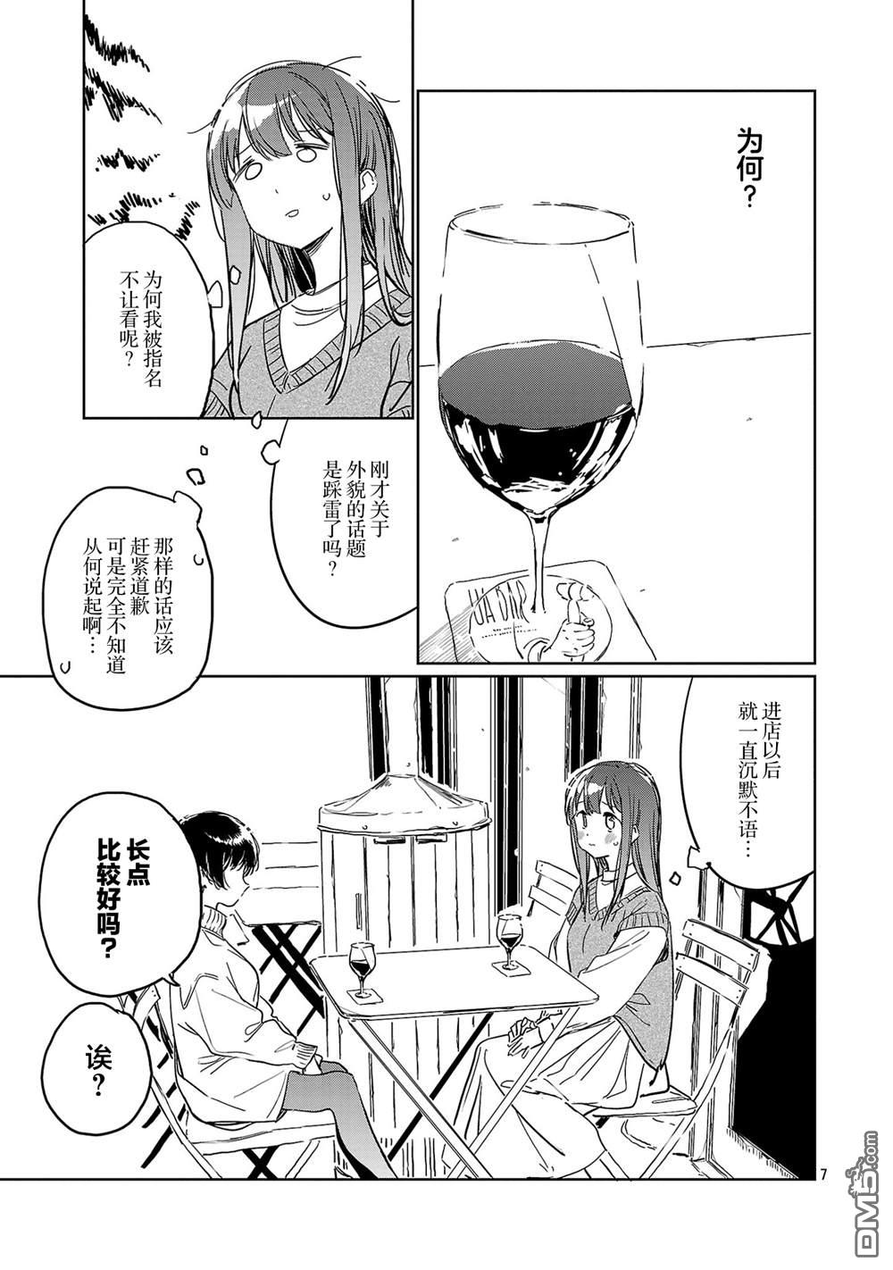 上伊那牡丹，酒醉身姿似百合花般 第46话 第7页