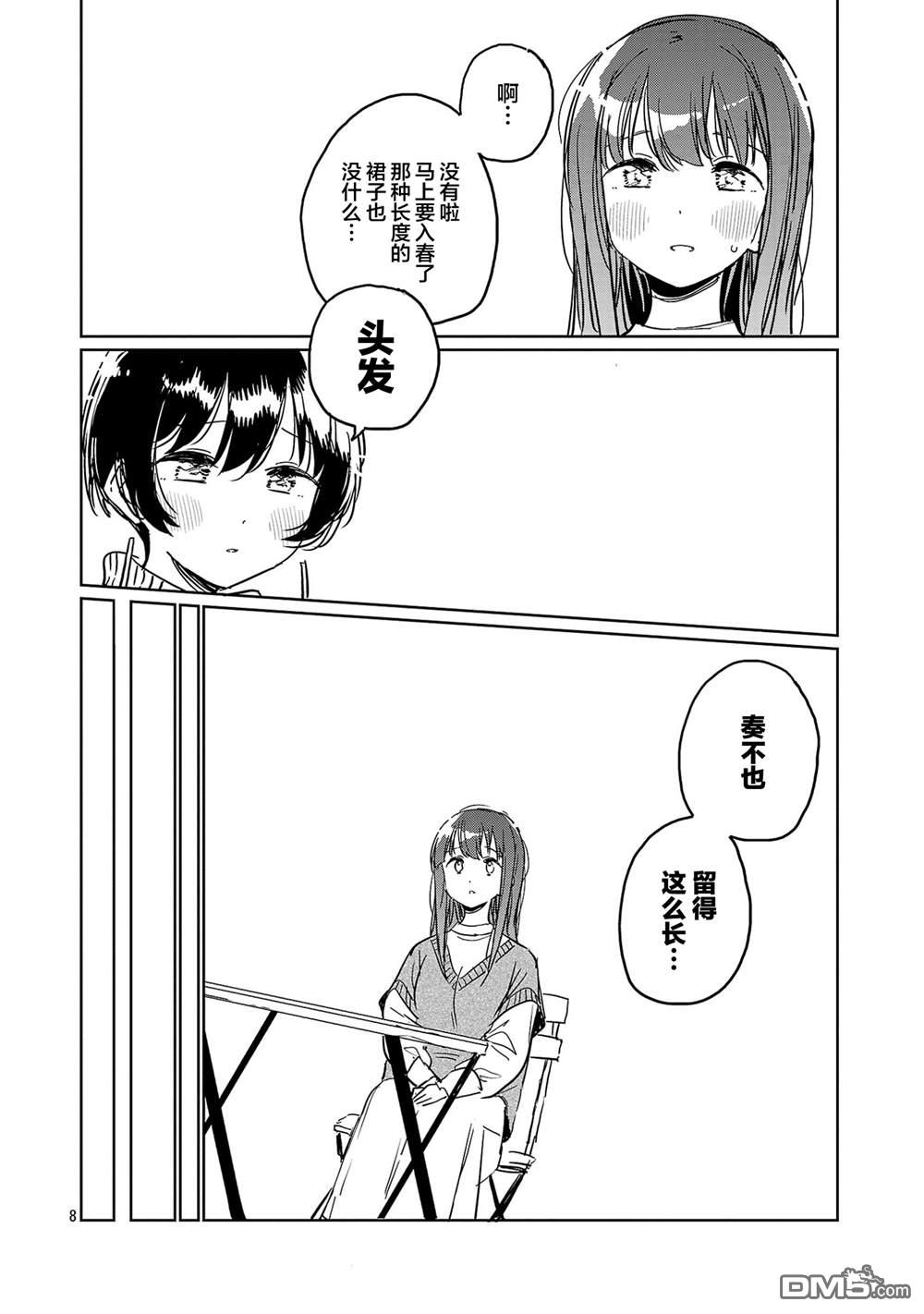 上伊那牡丹，酒醉身姿似百合花般 第46话 第8页