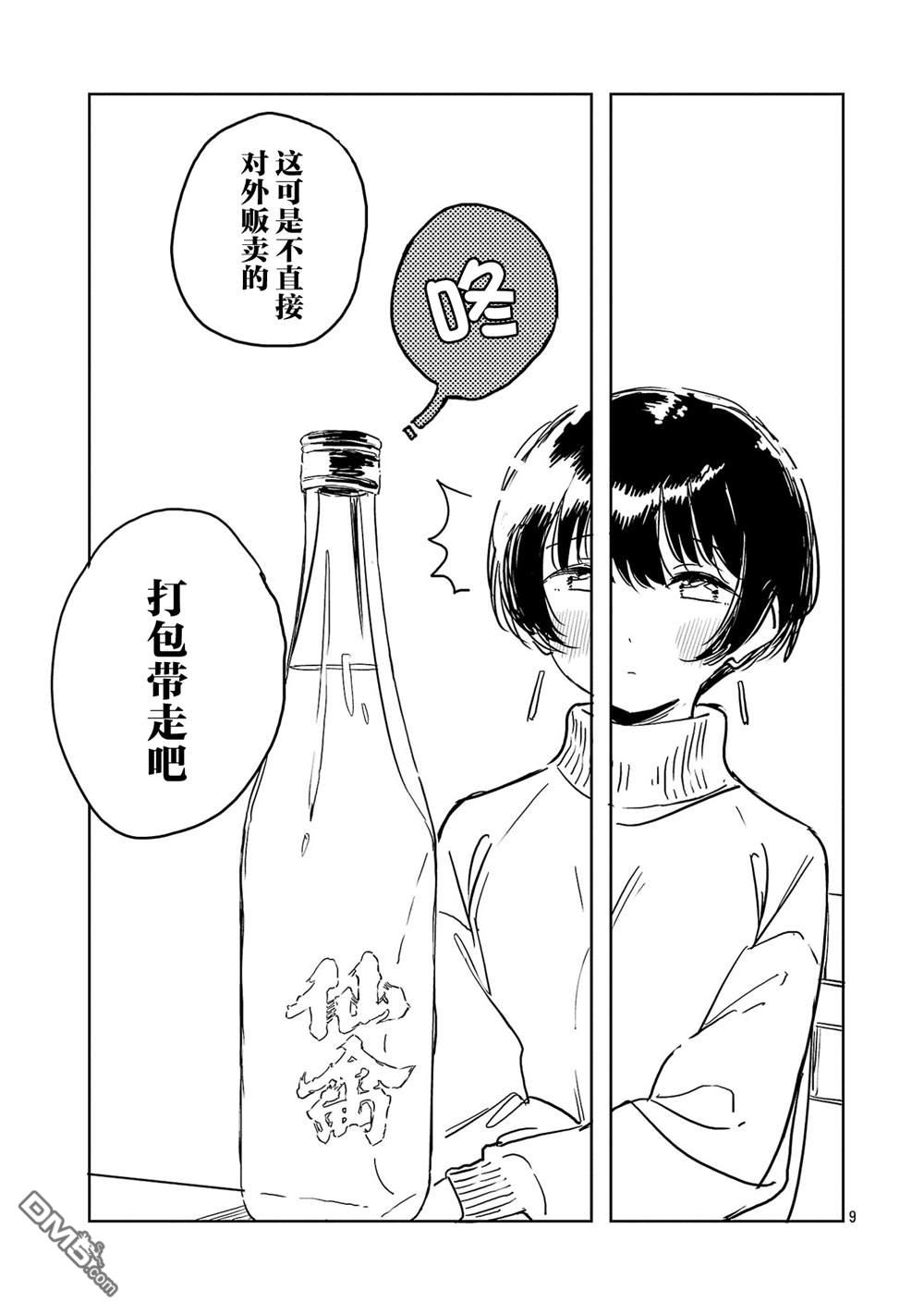 上伊那牡丹，酒醉身姿似百合花般 第46话 第9页