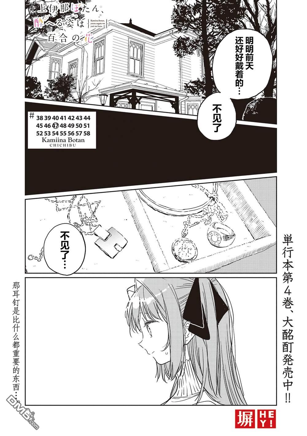 上伊那牡丹，酒醉身姿似百合花般 第47话 第1页