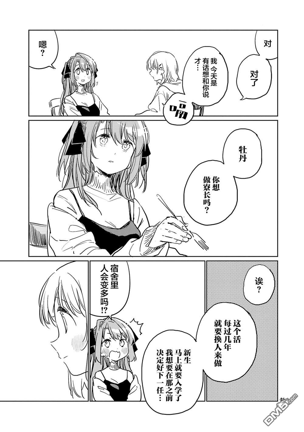 上伊那牡丹，酒醉身姿似百合花般 第47话 第11页