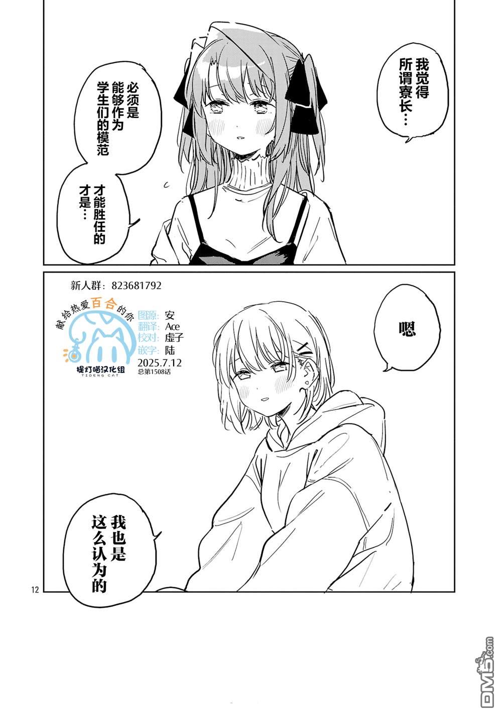 上伊那牡丹，酒醉身姿似百合花般 第47话 第12页