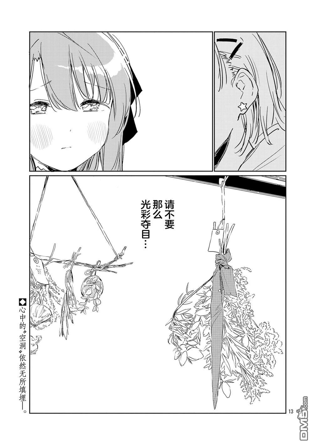 上伊那牡丹，酒醉身姿似百合花般 第47话 第13页