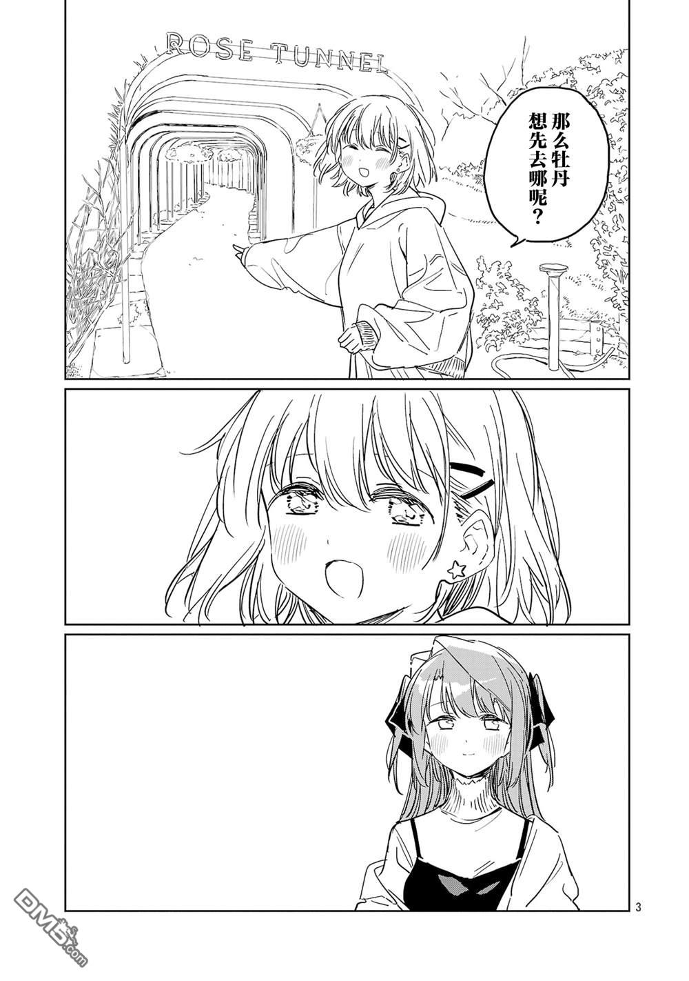 上伊那牡丹，酒醉身姿似百合花般 第47话 第3页