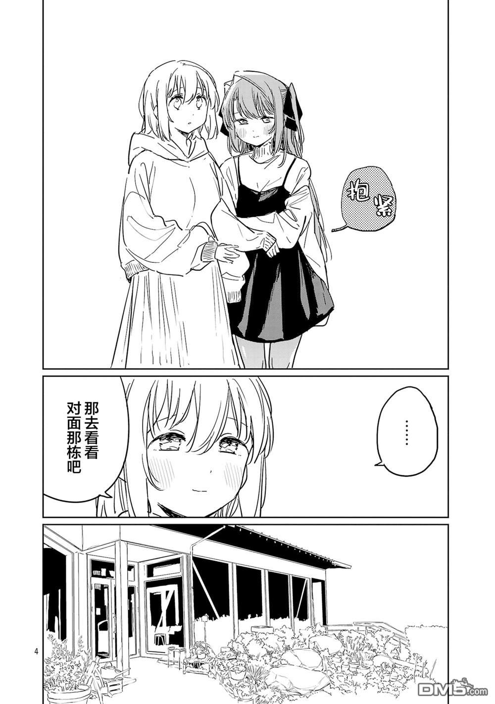 上伊那牡丹，酒醉身姿似百合花般 第47话 第4页