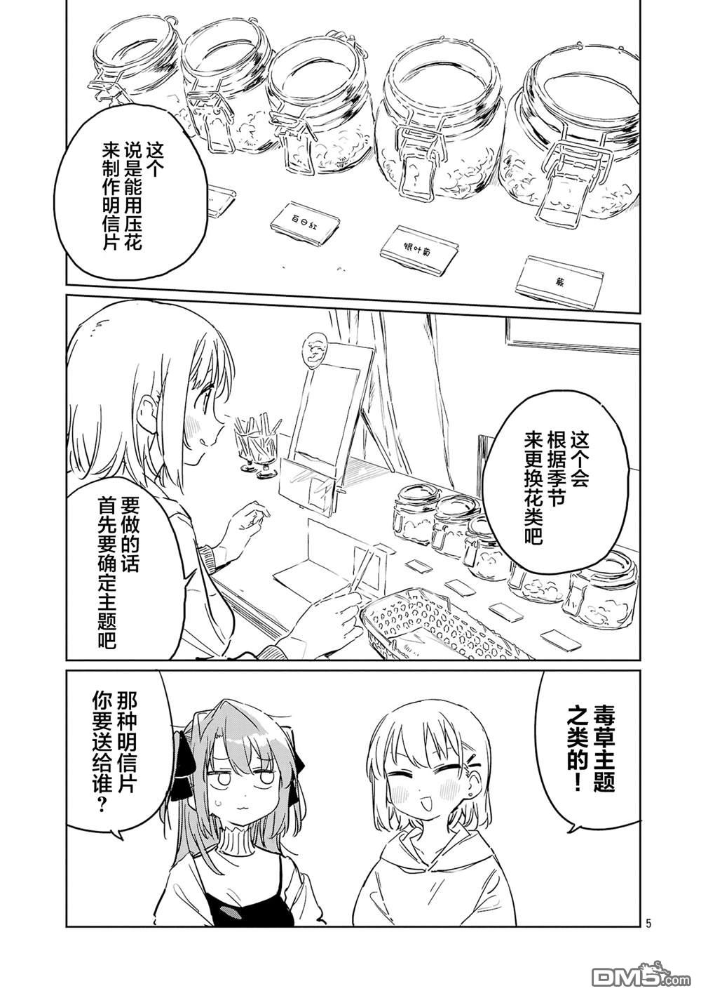 上伊那牡丹，酒醉身姿似百合花般 第47话 第5页
