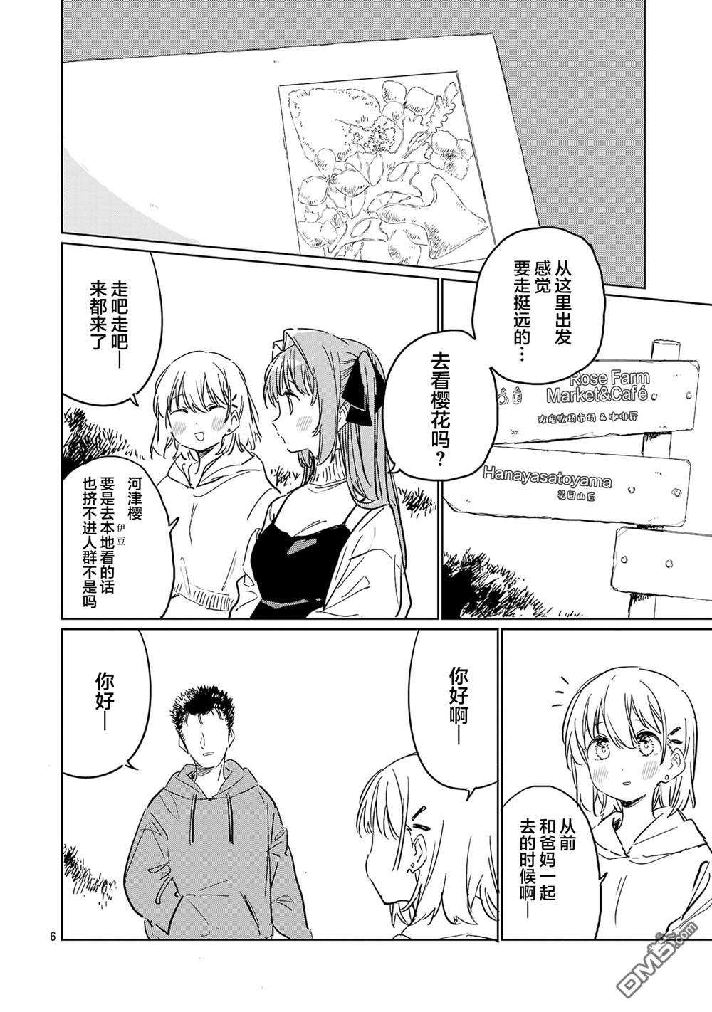 上伊那牡丹，酒醉身姿似百合花般 第47话 第6页