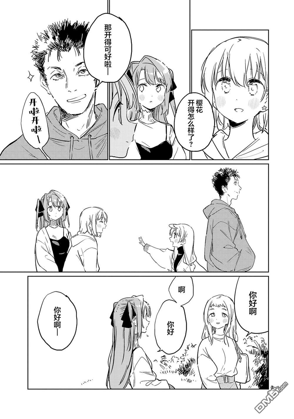 上伊那牡丹，酒醉身姿似百合花般 第47话 第7页