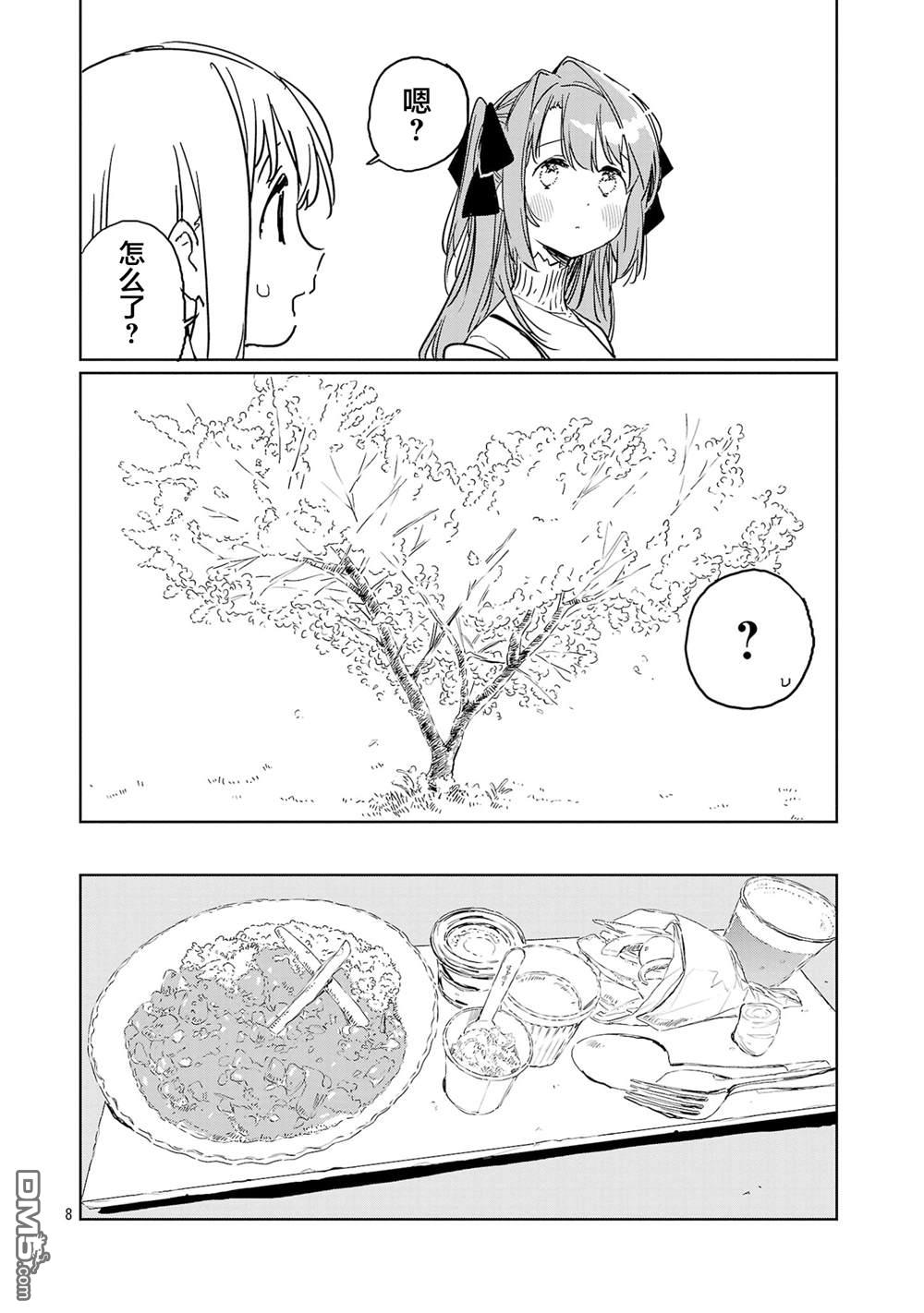 上伊那牡丹，酒醉身姿似百合花般 第47话 第8页