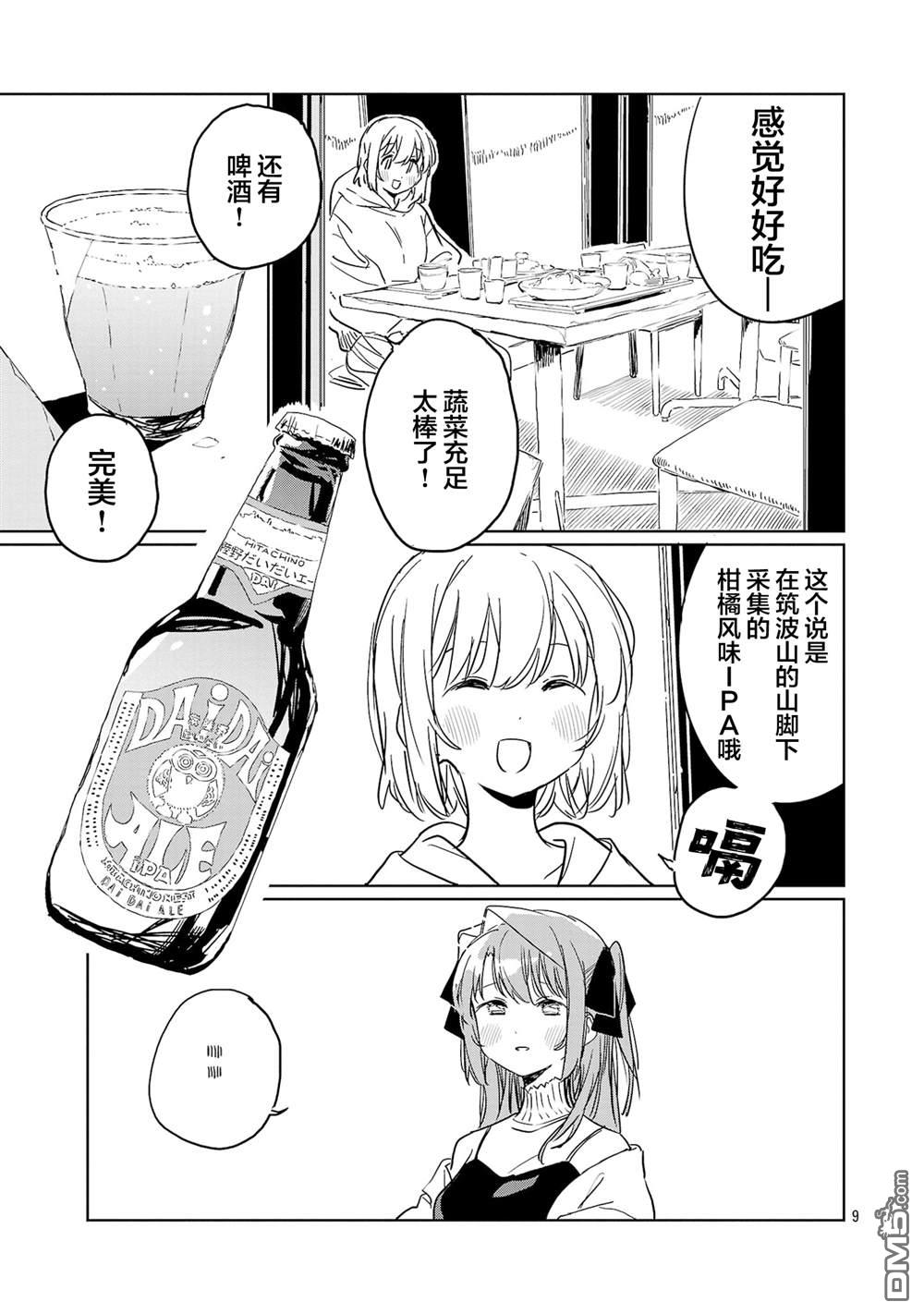 上伊那牡丹，酒醉身姿似百合花般 第47话 第9页