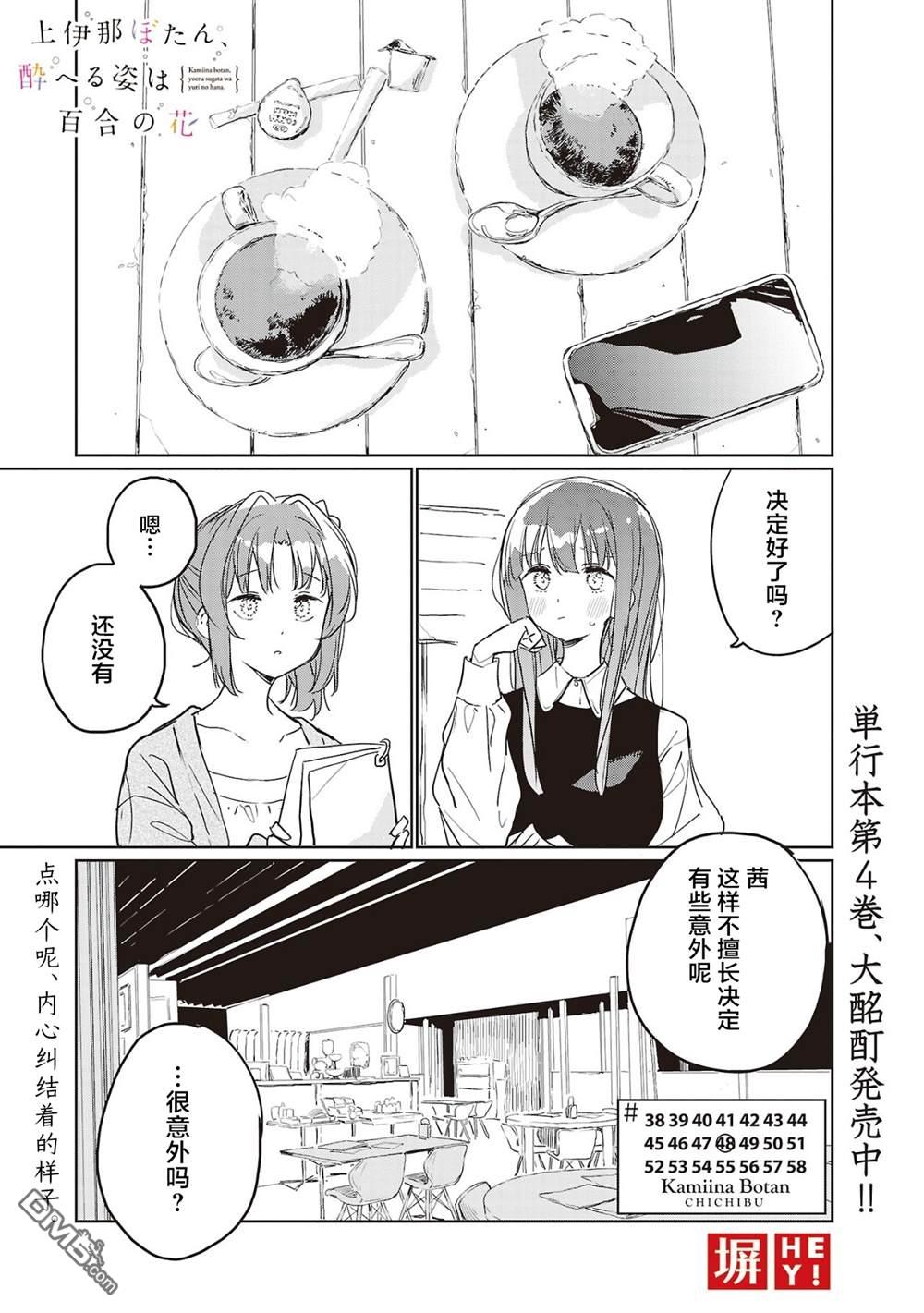 上伊那牡丹，酒醉身姿似百合花般 第48话 第1页